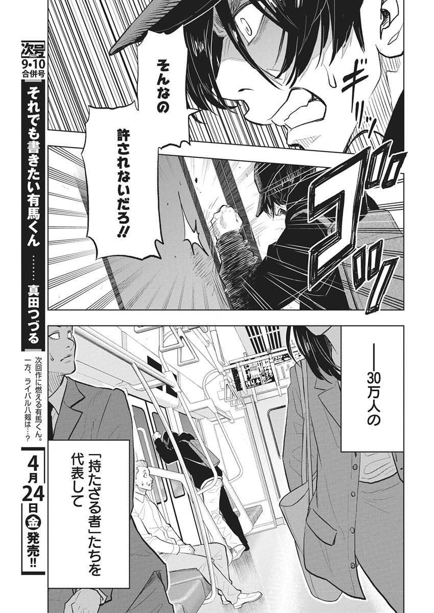 NAGATACHO ALIENS Chapter 1 page 42 - nihonkuni.com
