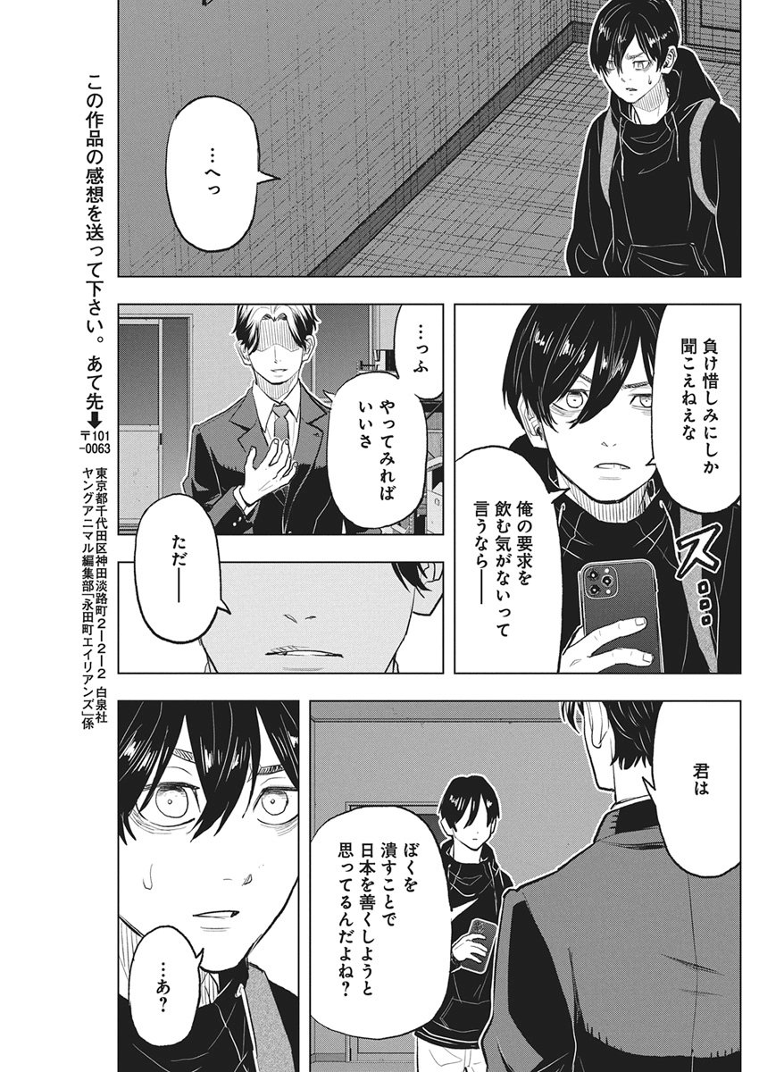 NAGATACHO ALIENS Chapter 2 page 43 - nihonkuni.com