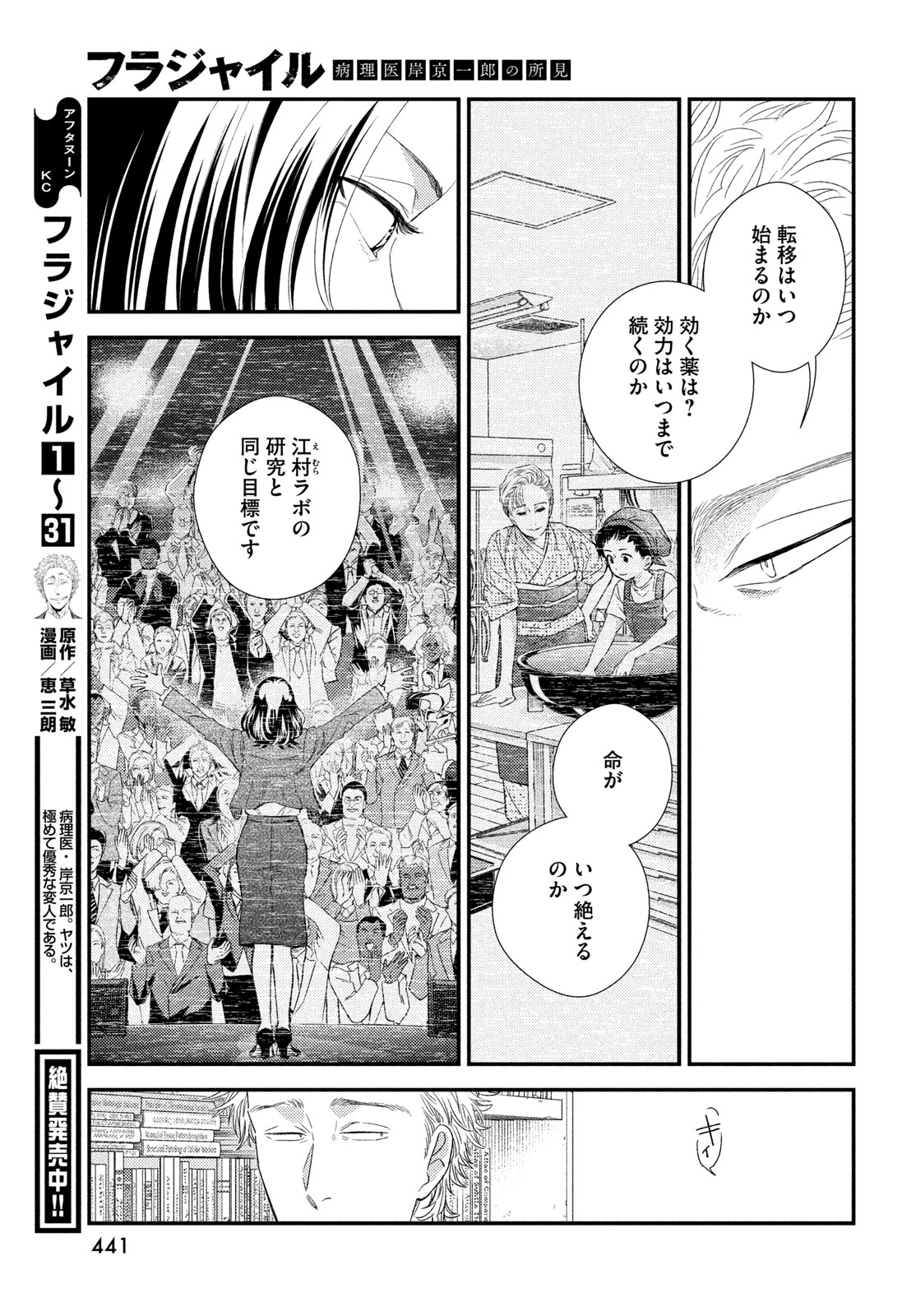 Read FRAGILE - BYOURII KISHI KEIICHIROU NO SHOKEN - RAW Chapter 136 [High Quality / Full] - Page 5 - nicomanga.net