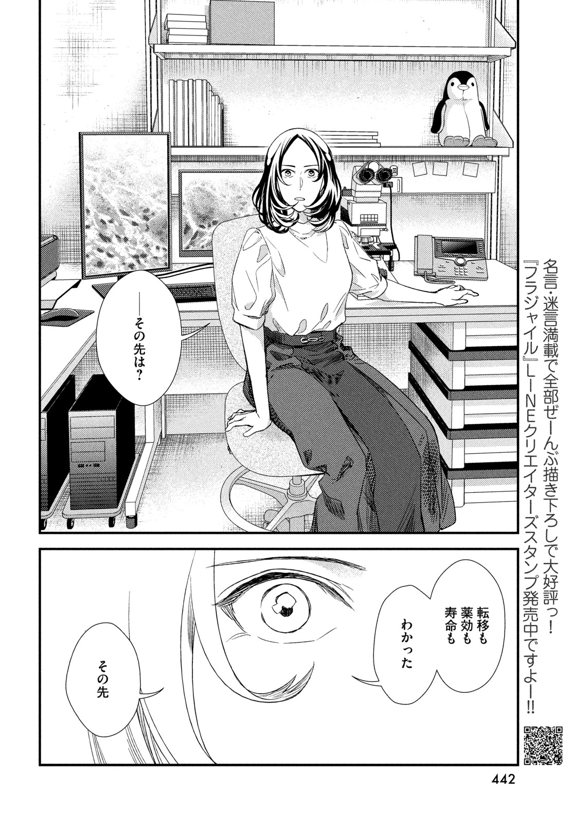 Read FRAGILE - BYOURII KISHI KEIICHIROU NO SHOKEN - RAW Chapter 136 [High Quality / Full] - Page 6 - nicomanga.net