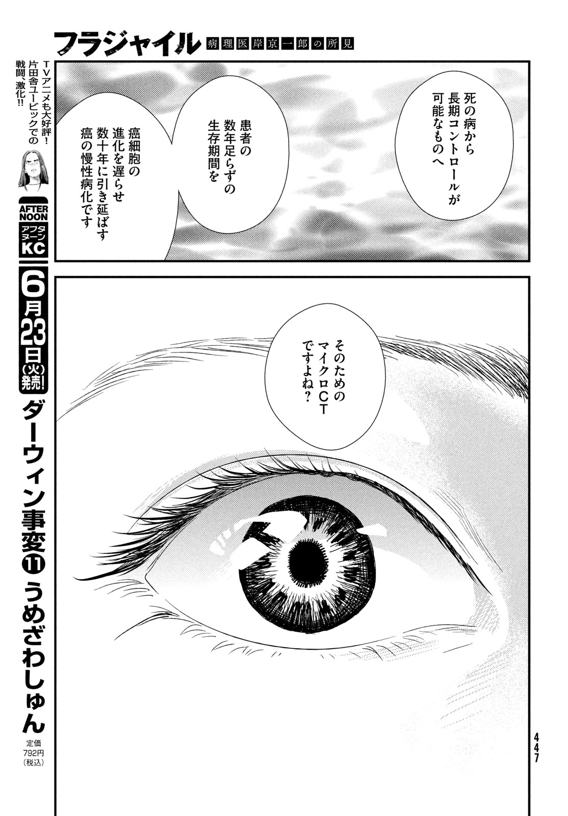 Read FRAGILE - BYOURII KISHI KEIICHIROU NO SHOKEN - RAW Chapter 136 [High Quality / Full] - Page 11 - nicomanga.net