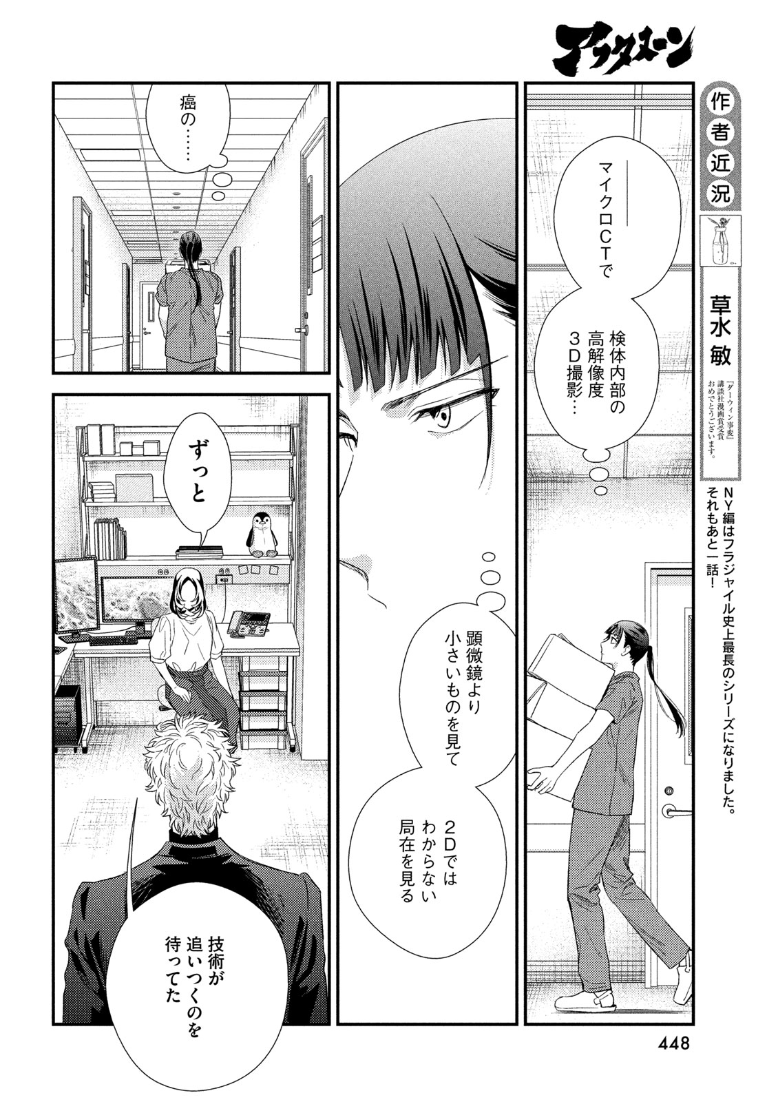 Read FRAGILE - BYOURII KISHI KEIICHIROU NO SHOKEN - RAW Chapter 136 [High Quality / Full] - Page 12 - nicomanga.net