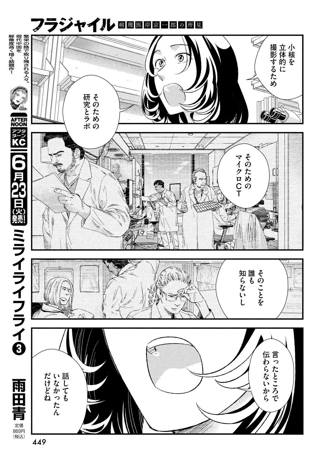 Read FRAGILE - BYOURII KISHI KEIICHIROU NO SHOKEN - RAW Chapter 136 [High Quality / Full] - Page 13 - nicomanga.net