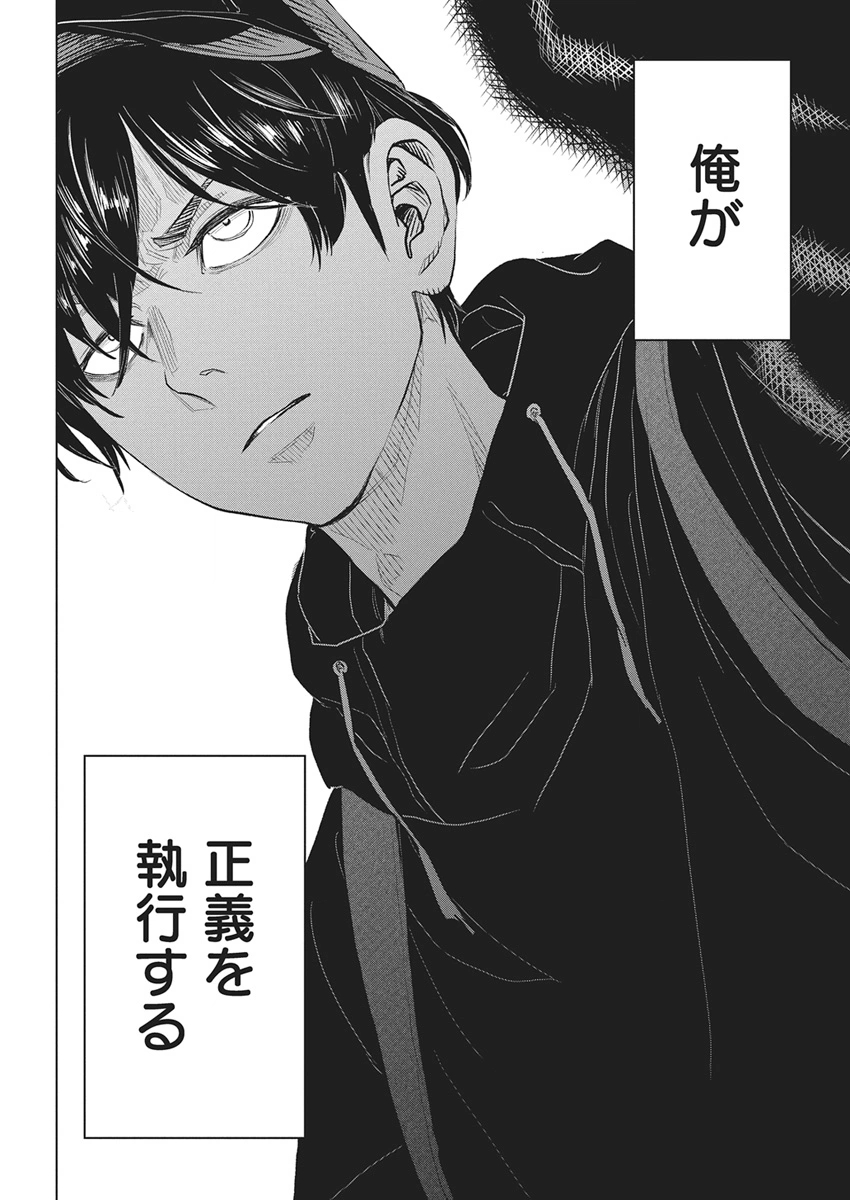 NAGATACHO ALIENS Chapter 1 page 43 - nihonkuni.com