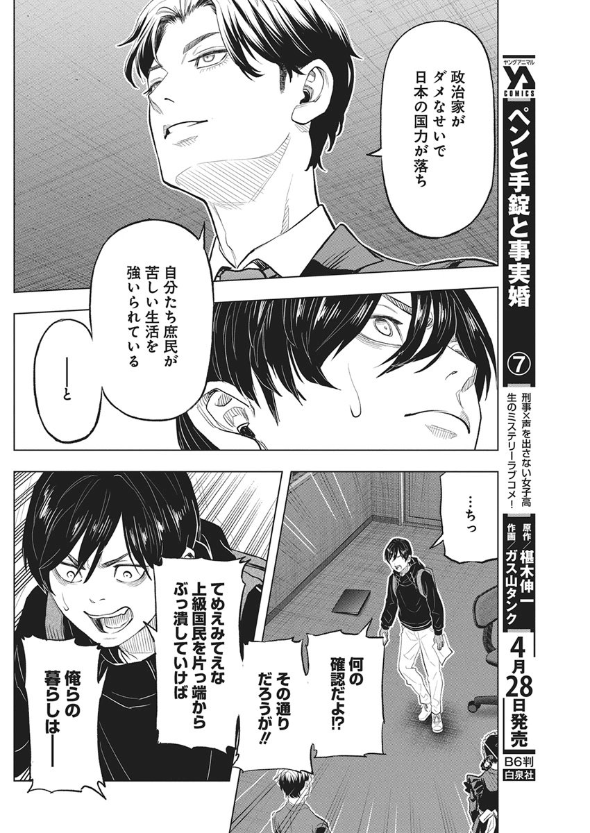 NAGATACHO ALIENS Chapter 2 page 44 - nihonkuni.com