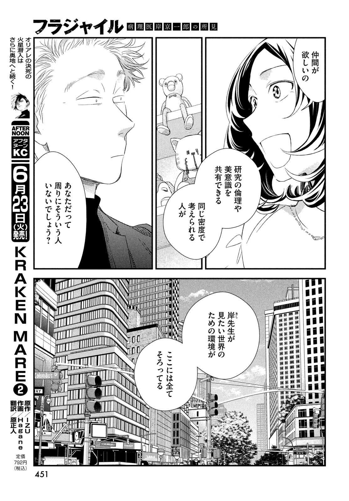 Read FRAGILE - BYOURII KISHI KEIICHIROU NO SHOKEN - RAW Chapter 136 [High Quality / Full] - Page 15 - nicomanga.net