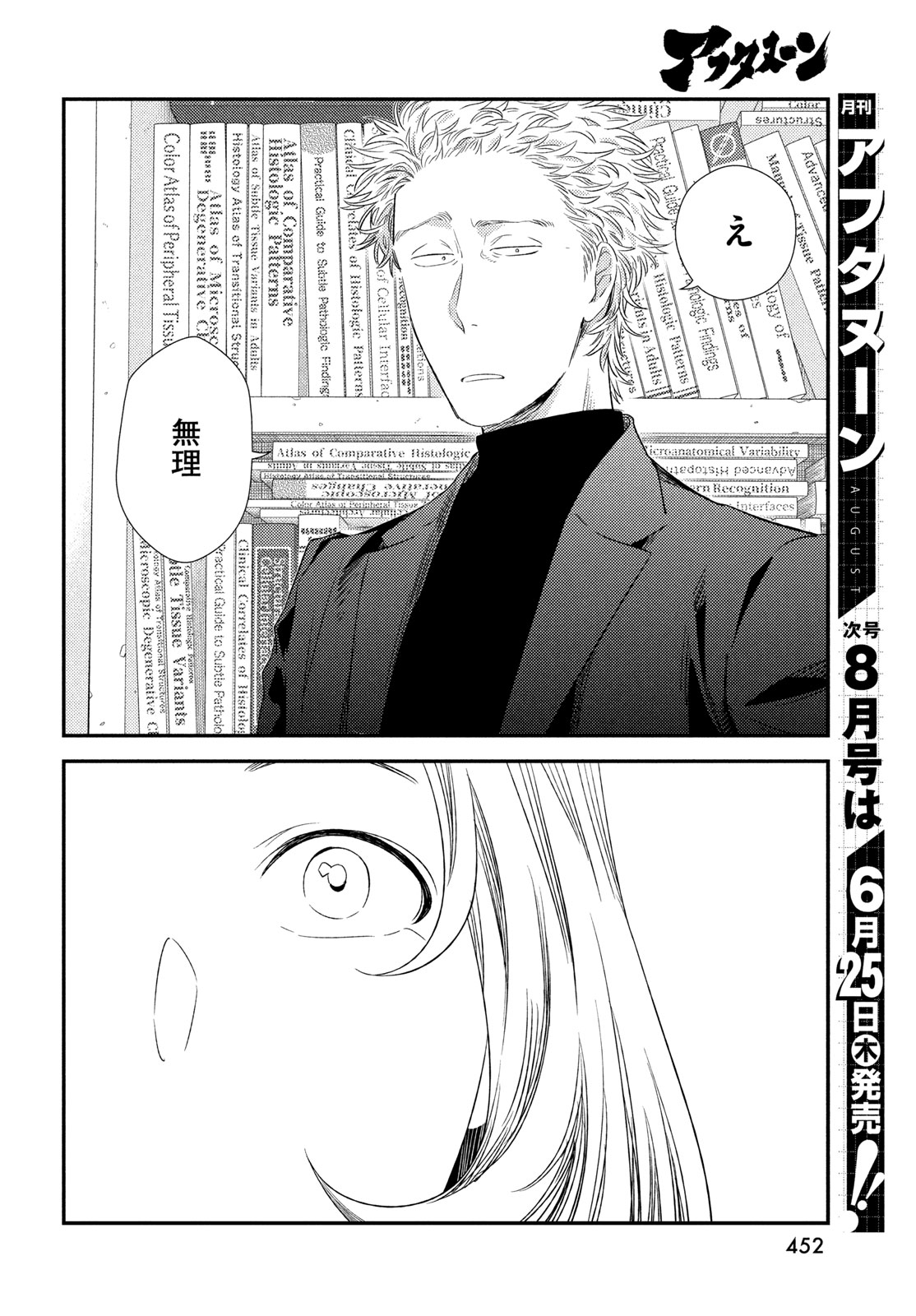 Read FRAGILE - BYOURII KISHI KEIICHIROU NO SHOKEN - RAW Chapter 136 [High Quality / Full] - Page 16 - nicomanga.net