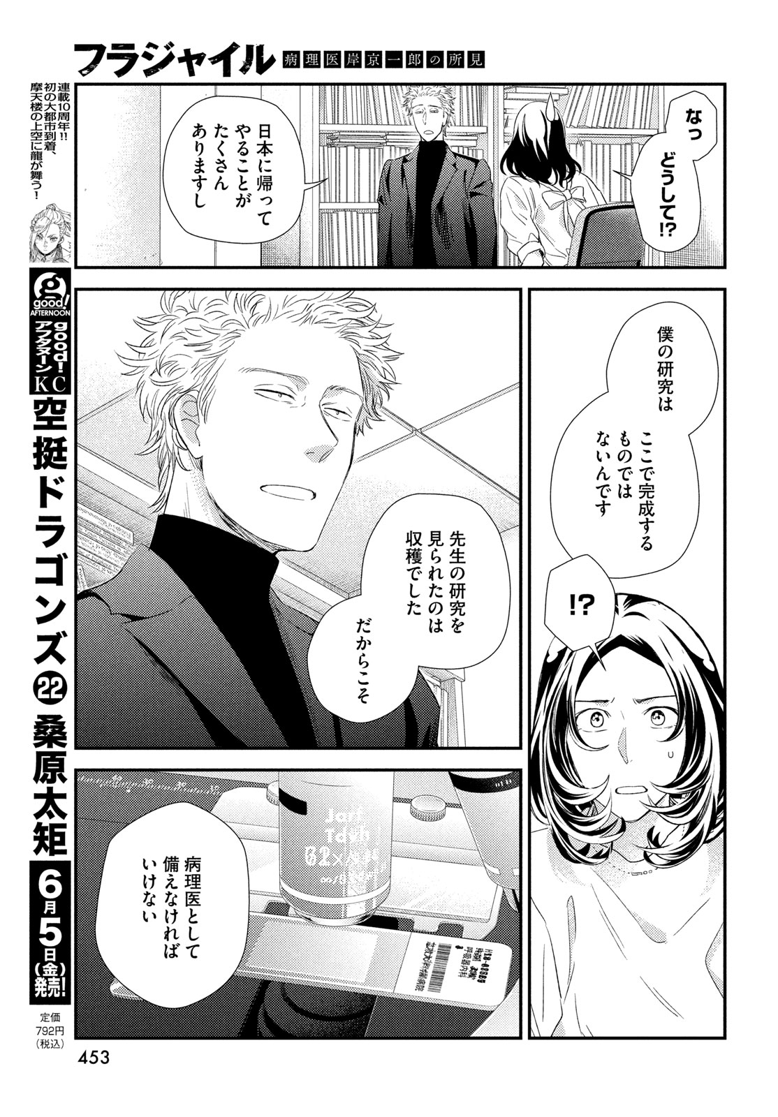 Read FRAGILE - BYOURII KISHI KEIICHIROU NO SHOKEN - RAW Chapter 136 [High Quality / Full] - Page 17 - nicomanga.net