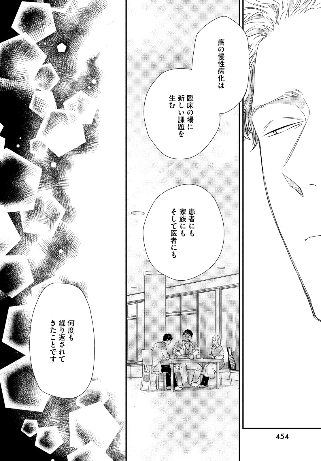 Read FRAGILE - BYOURII KISHI KEIICHIROU NO SHOKEN - RAW Chapter 136 [High Quality / Full] - Page 18 - nicomanga.net