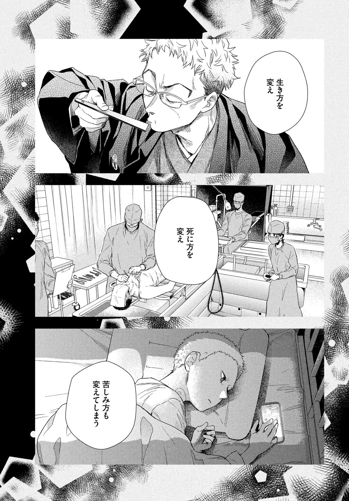 Read FRAGILE - BYOURII KISHI KEIICHIROU NO SHOKEN - RAW Chapter 136 [High Quality / Full] - Page 21 - nicomanga.net