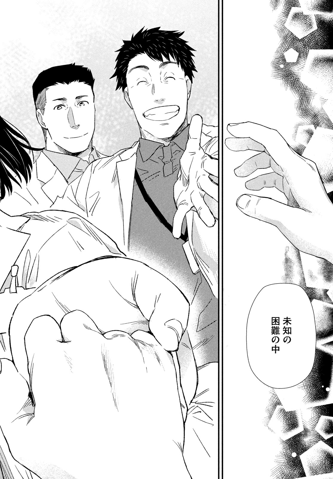 Read FRAGILE - BYOURII KISHI KEIICHIROU NO SHOKEN - RAW Chapter 136 [High Quality / Full] - Page 22 - nicomanga.net