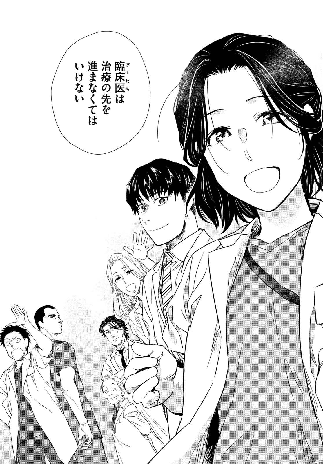 Read FRAGILE - BYOURII KISHI KEIICHIROU NO SHOKEN - RAW Chapter 136 [High Quality / Full] - Page 23 - nicomanga.net