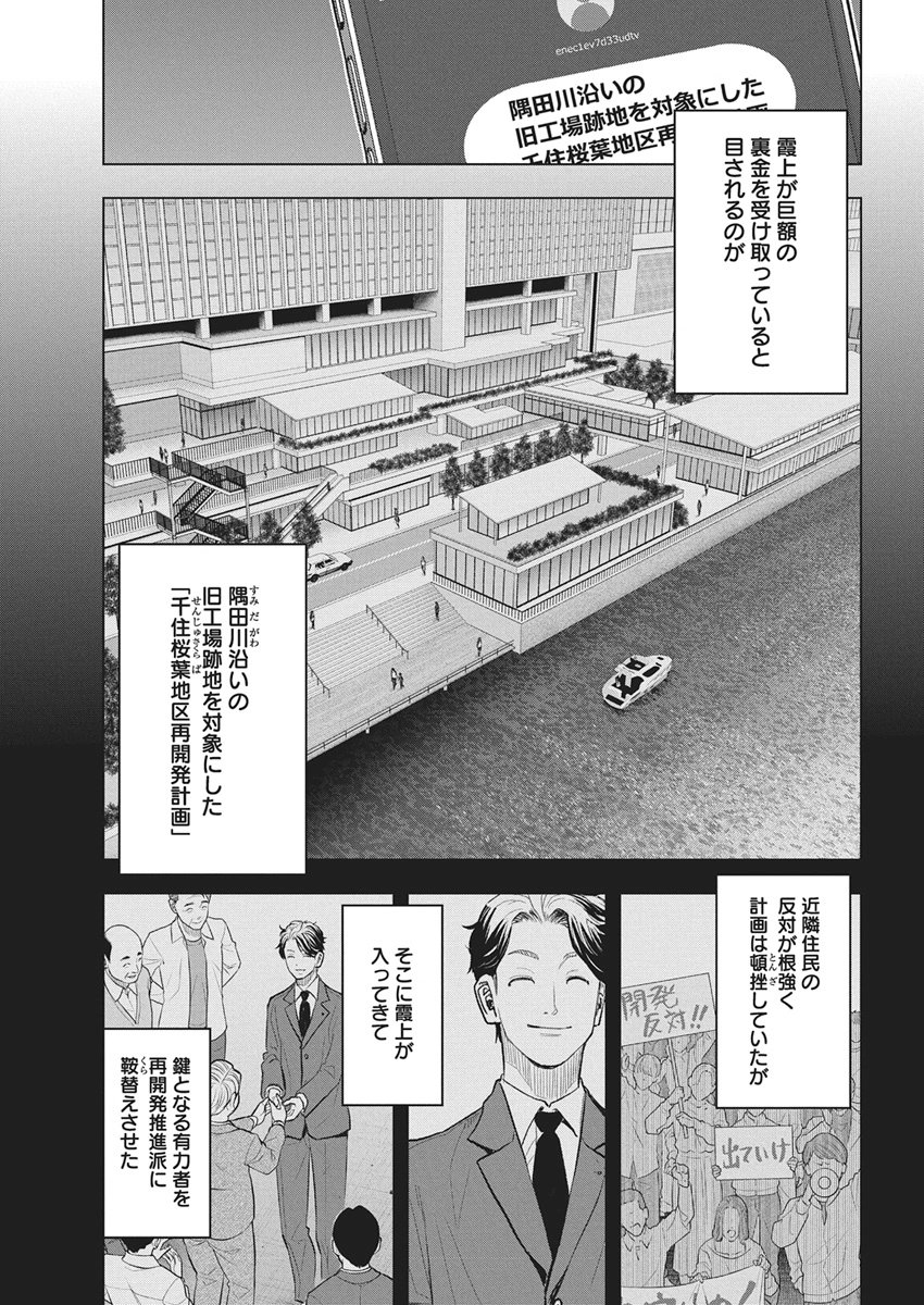 NAGATACHO ALIENS Chapter 1 page 44 - nihonkuni.com
