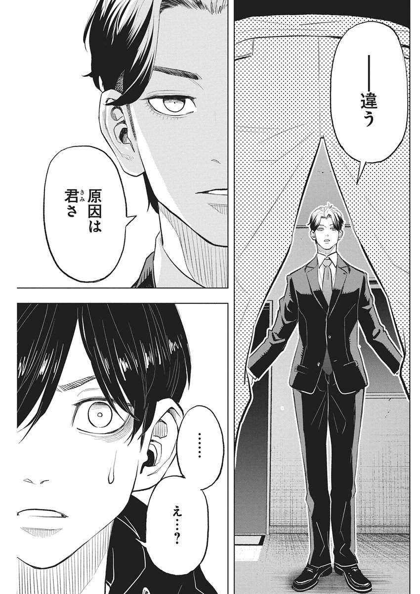 NAGATACHO ALIENS Chapter 2 page 45 - nihonkuni.com