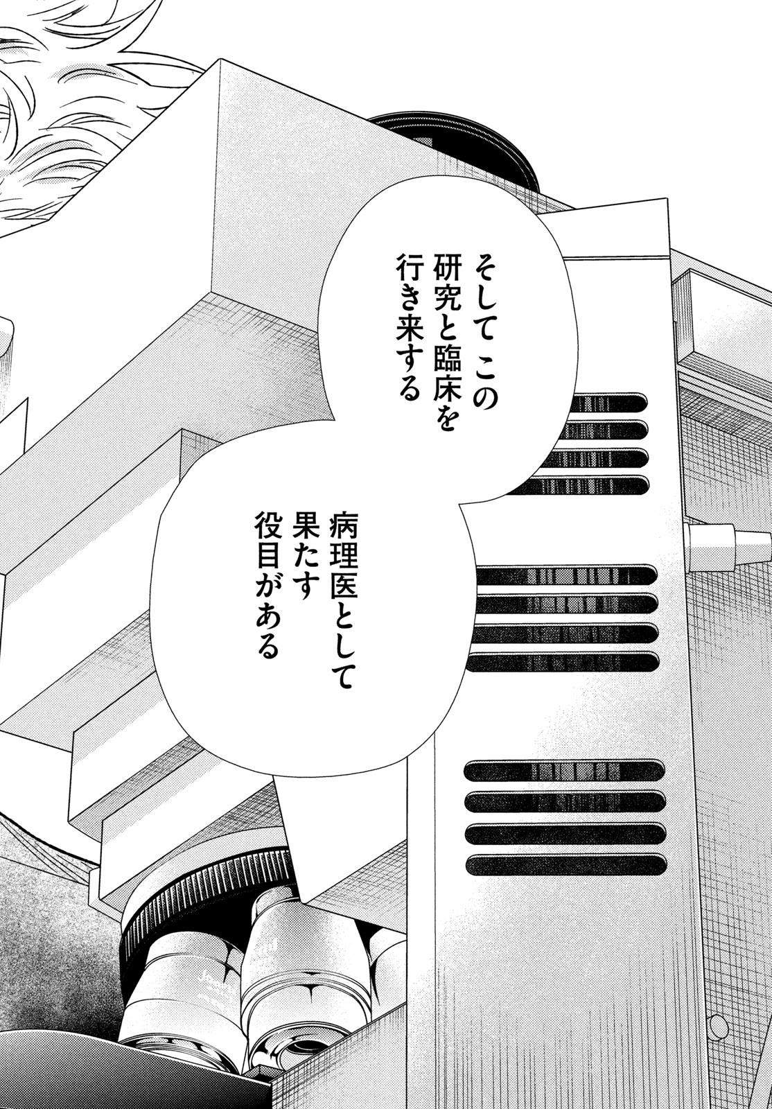 Read FRAGILE - BYOURII KISHI KEIICHIROU NO SHOKEN - RAW Chapter 136 [High Quality / Full] - Page 24 - nicomanga.net