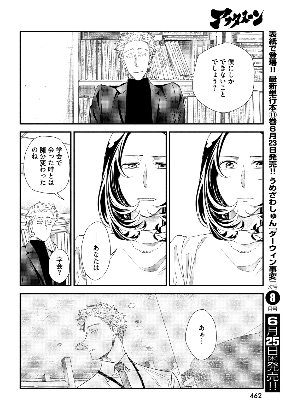 Read FRAGILE - BYOURII KISHI KEIICHIROU NO SHOKEN - RAW Chapter 136 [High Quality / Full] - Page 26 - nicomanga.net