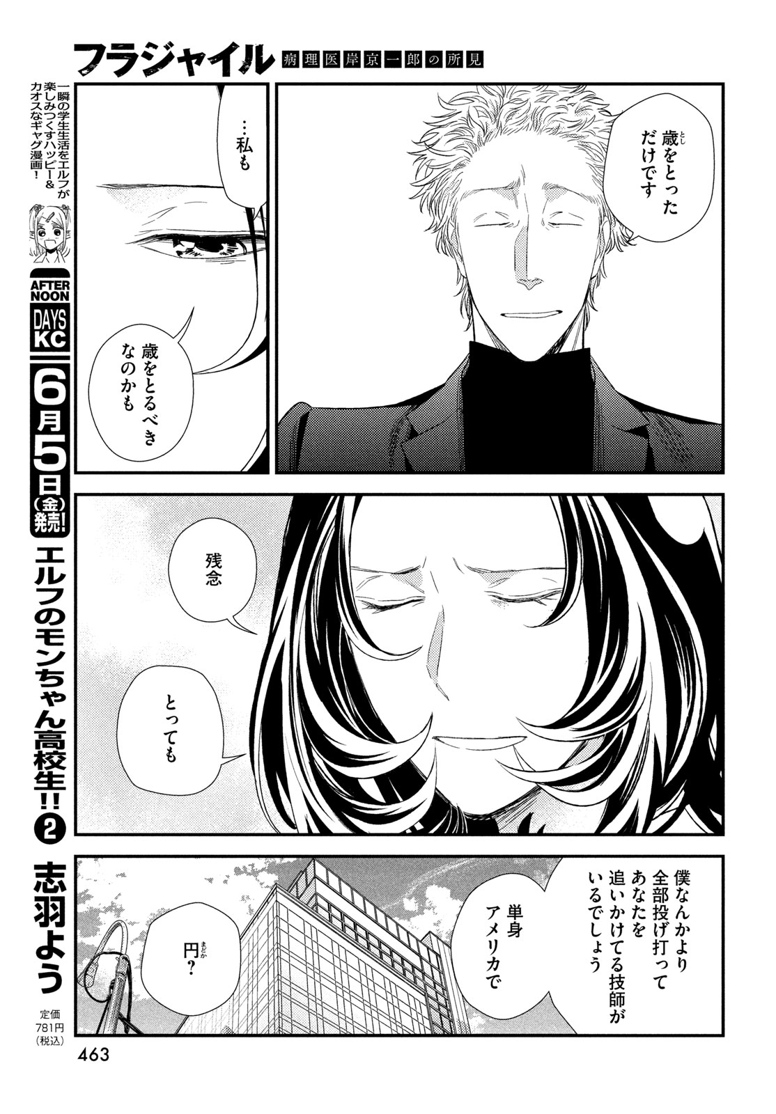 Read FRAGILE - BYOURII KISHI KEIICHIROU NO SHOKEN - RAW Chapter 136 [High Quality / Full] - Page 27 - nicomanga.net