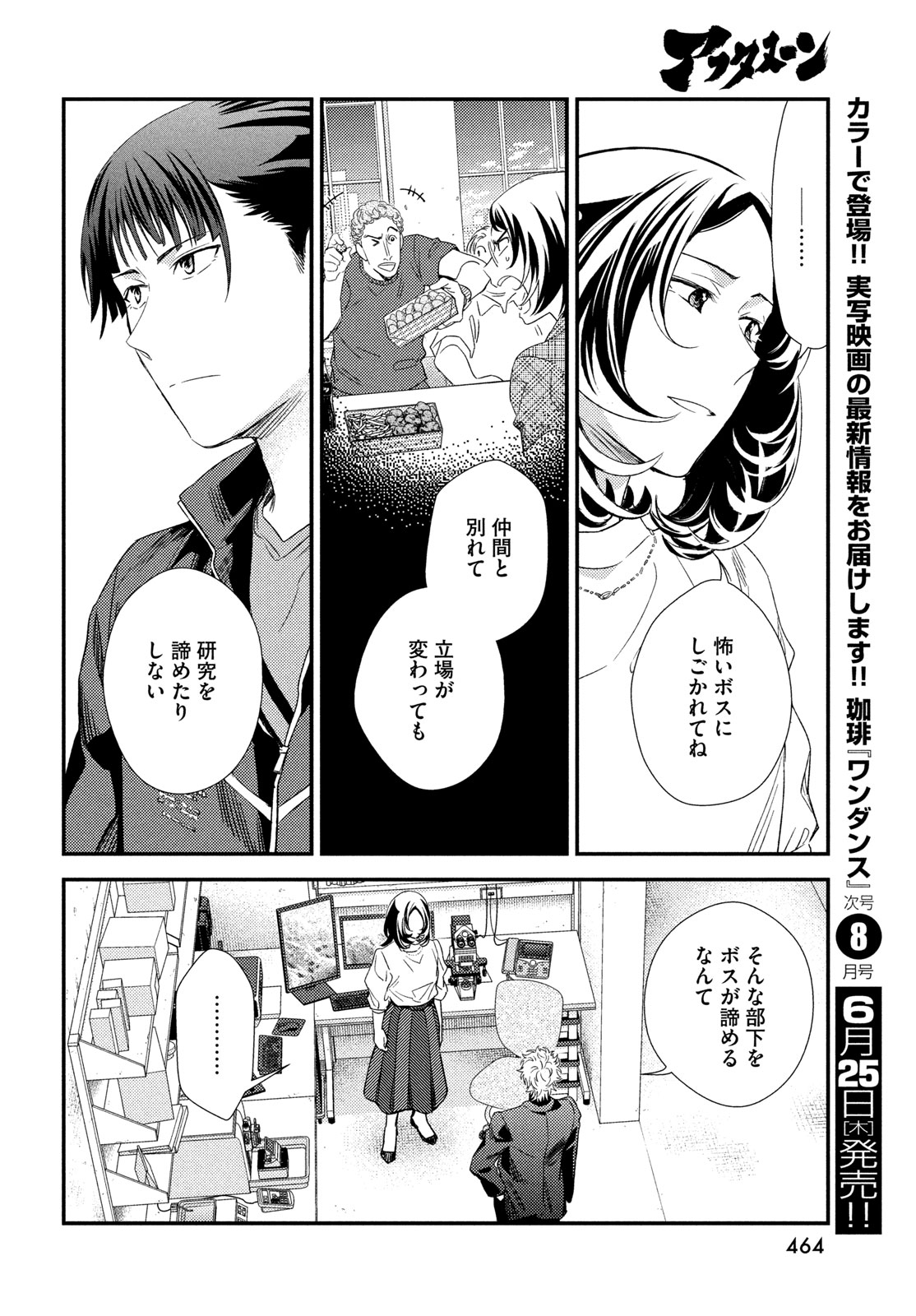 Read FRAGILE - BYOURII KISHI KEIICHIROU NO SHOKEN - RAW Chapter 136 [High Quality / Full] - Page 28 - nicomanga.net