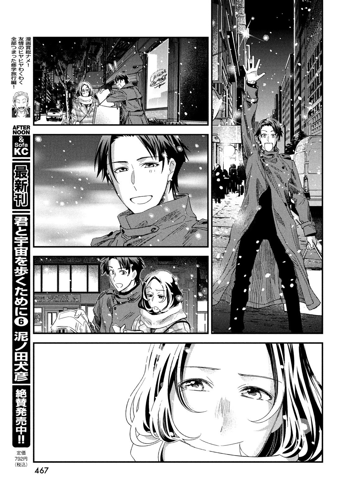Read FRAGILE - BYOURII KISHI KEIICHIROU NO SHOKEN - RAW Chapter 136 [High Quality / Full] - Page 31 - nicomanga.net