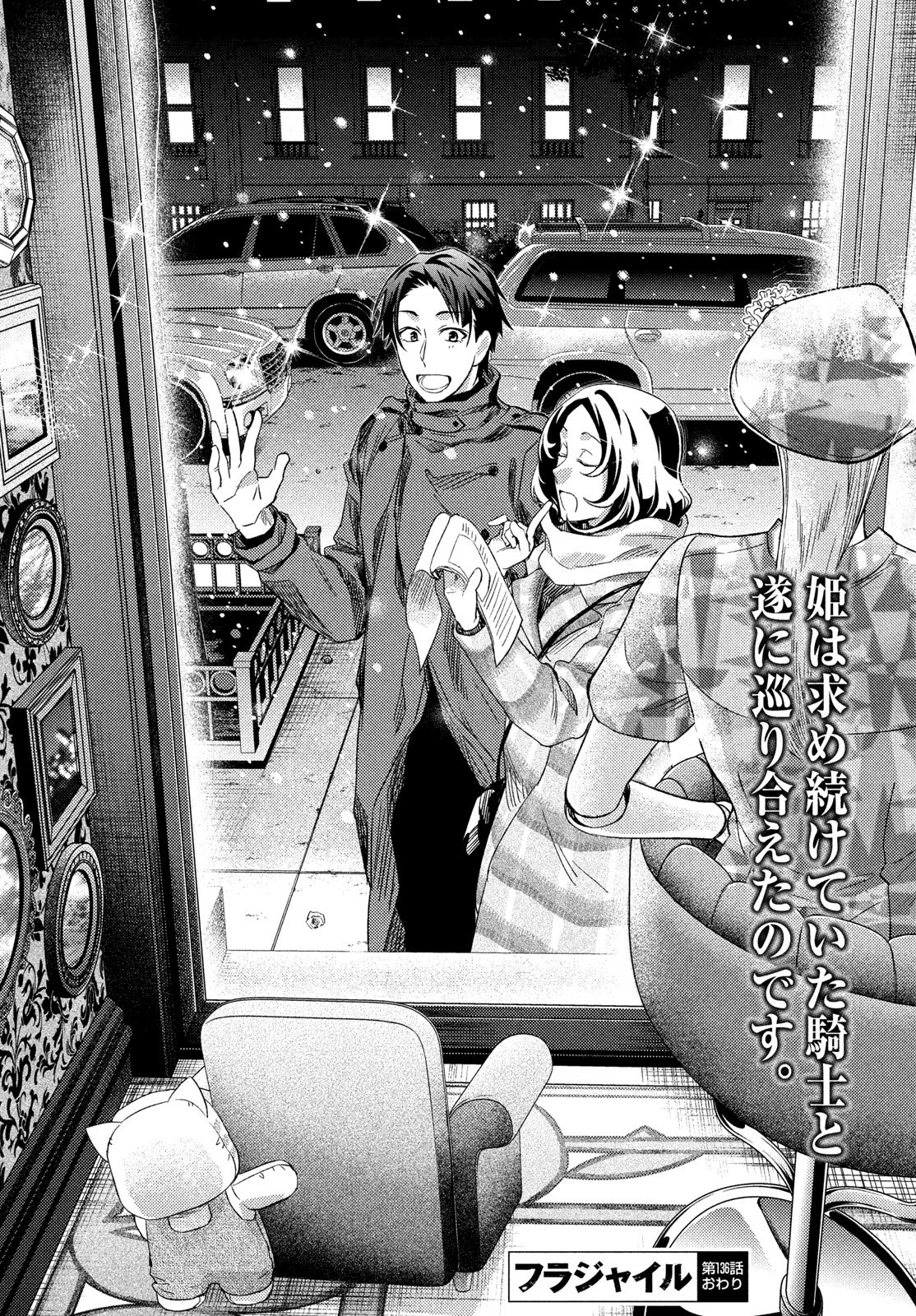 Read FRAGILE - BYOURII KISHI KEIICHIROU NO SHOKEN - RAW Chapter 136 [High Quality / Full] - Page 32 - nicomanga.net