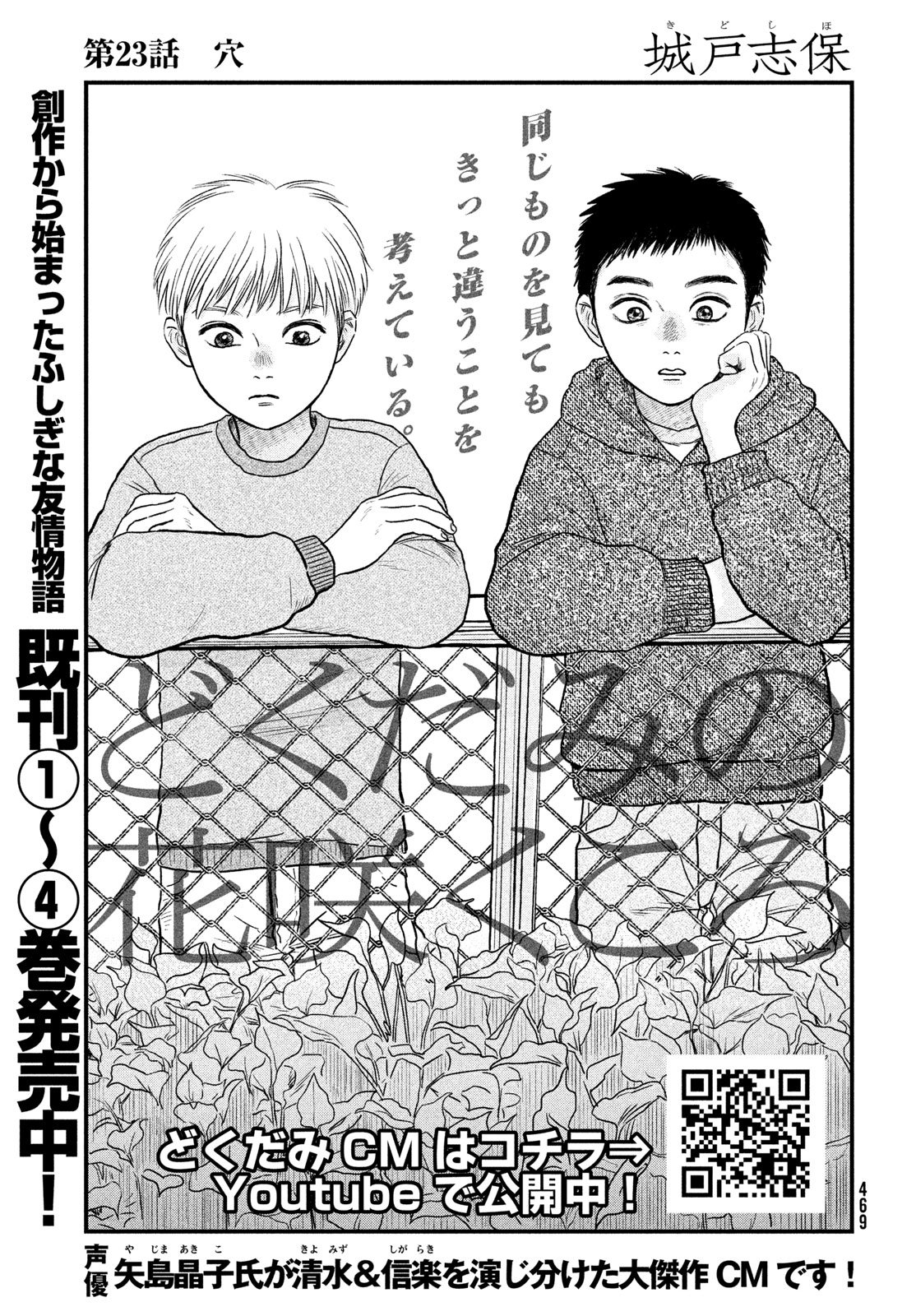 DOKUDAMI NO HANA SAKU KORO Chapter 23 page 1 - nihonkuni.com