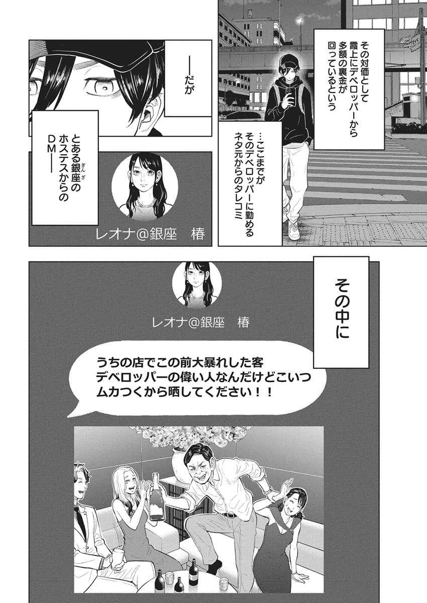 NAGATACHO ALIENS Chapter 1 page 45 - nihonkuni.com