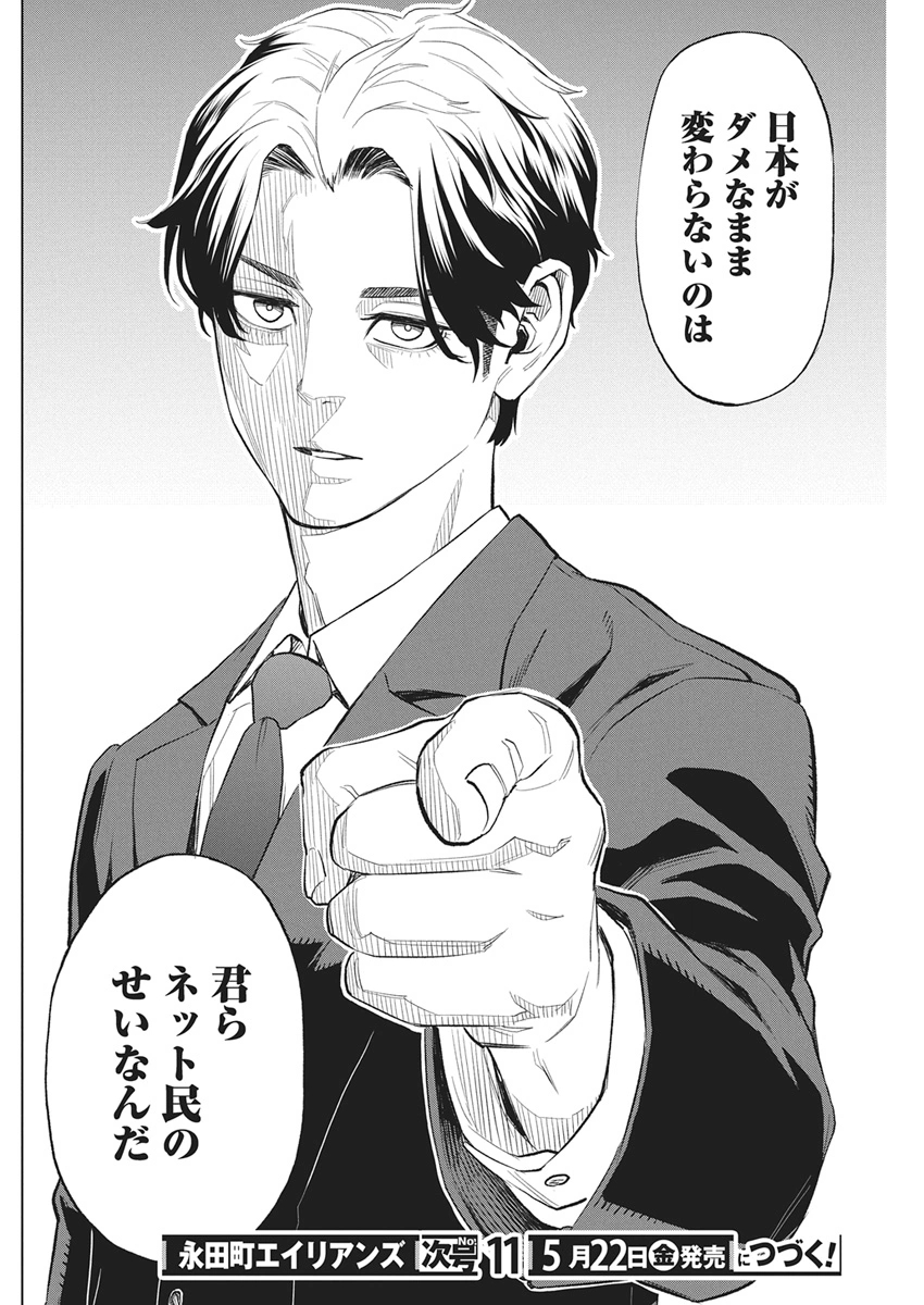 NAGATACHO ALIENS Chapter 2 page 46 - nihonkuni.com