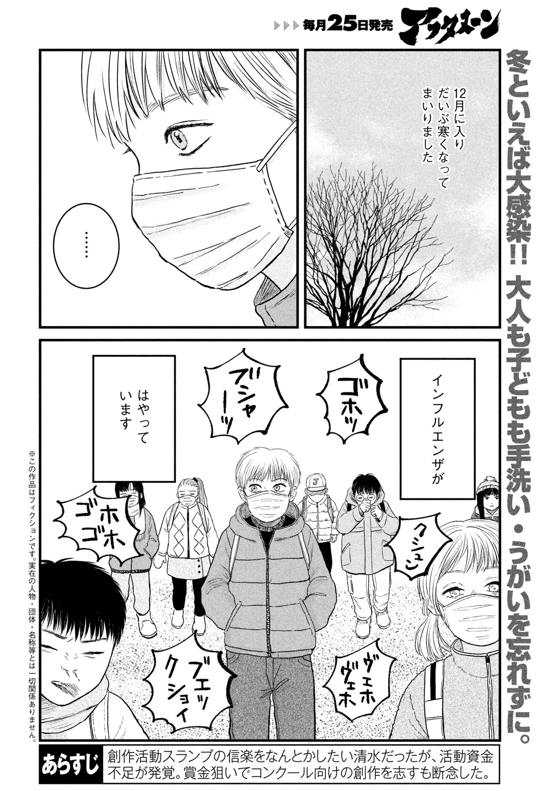 DOKUDAMI NO HANA SAKU KORO Chapter 23 page 2 - nihonkuni.com