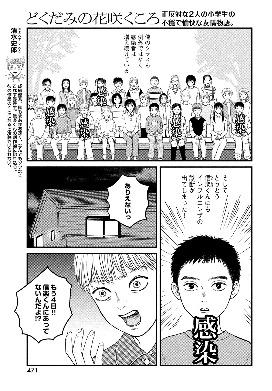DOKUDAMI NO HANA SAKU KORO Chapter 23 page 3 - nihonkuni.com