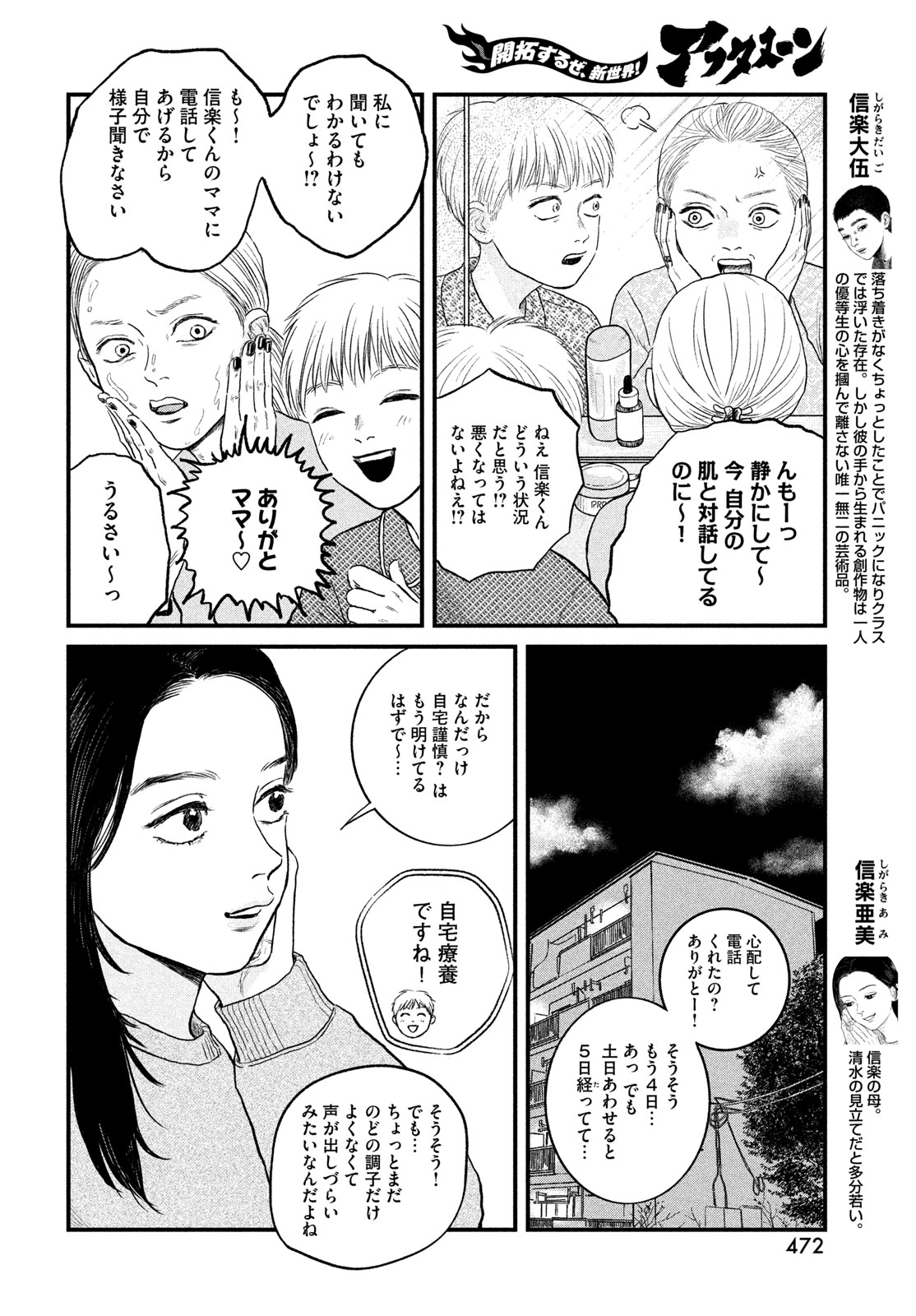 DOKUDAMI NO HANA SAKU KORO Chapter 23 page 4 - nihonkuni.com