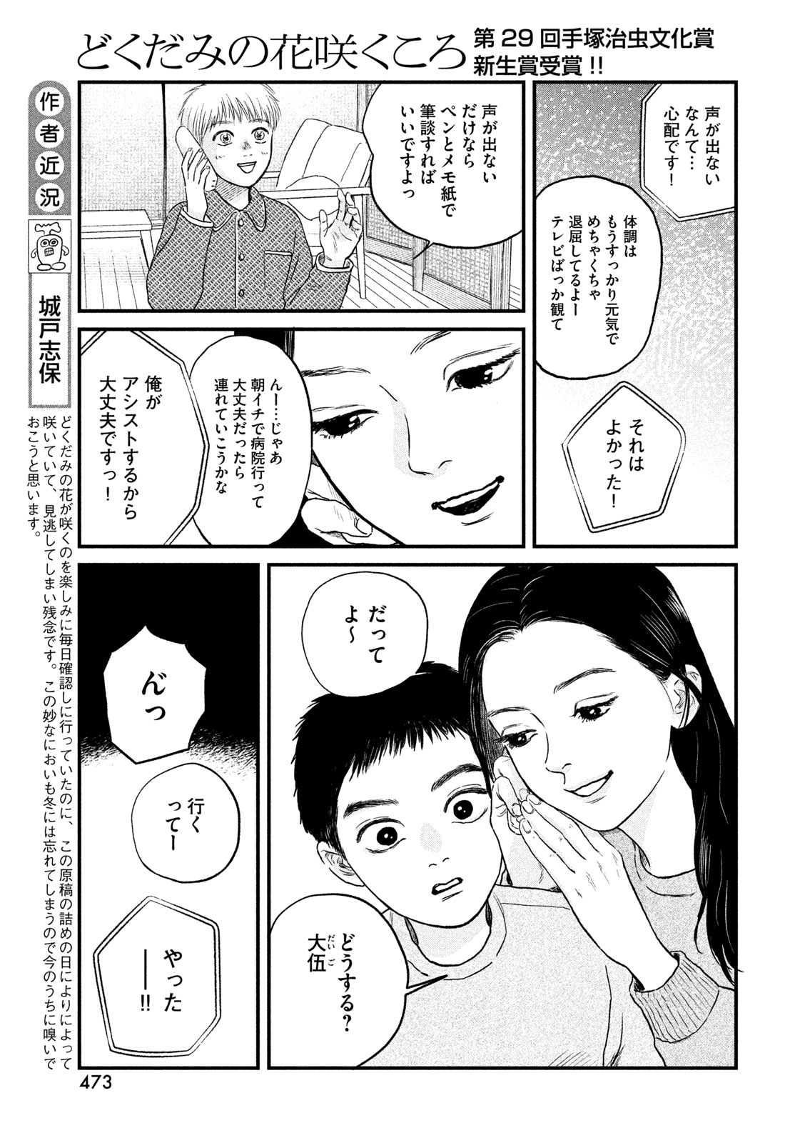 DOKUDAMI NO HANA SAKU KORO Chapter 23 page 5 - nihonkuni.com