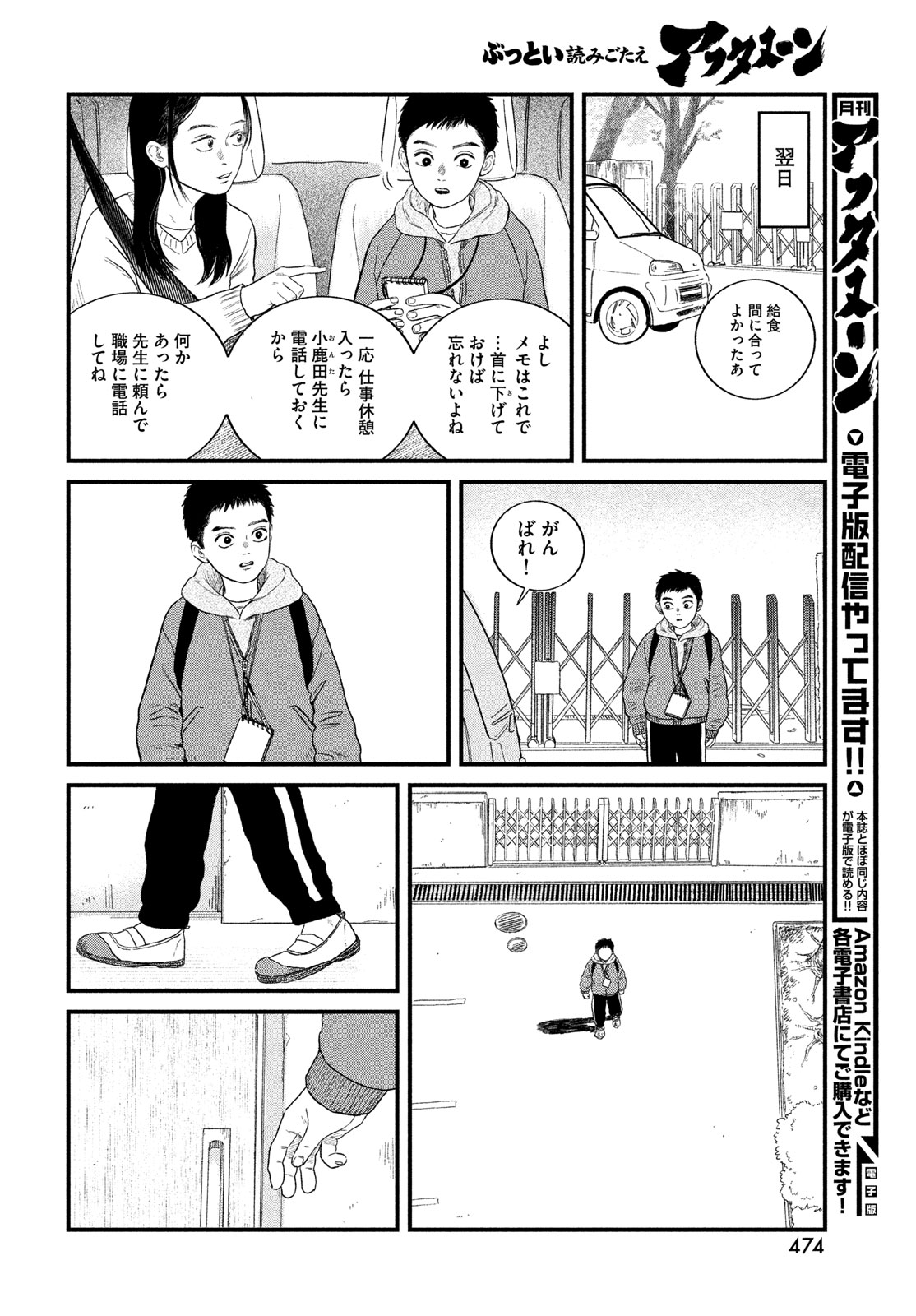 DOKUDAMI NO HANA SAKU KORO Chapter 23 page 6 - nihonkuni.com