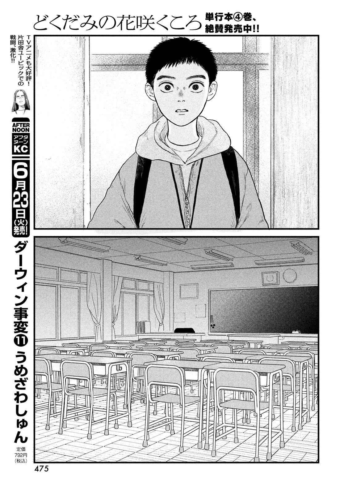 DOKUDAMI NO HANA SAKU KORO Chapter 23 page 7 - nihonkuni.com
