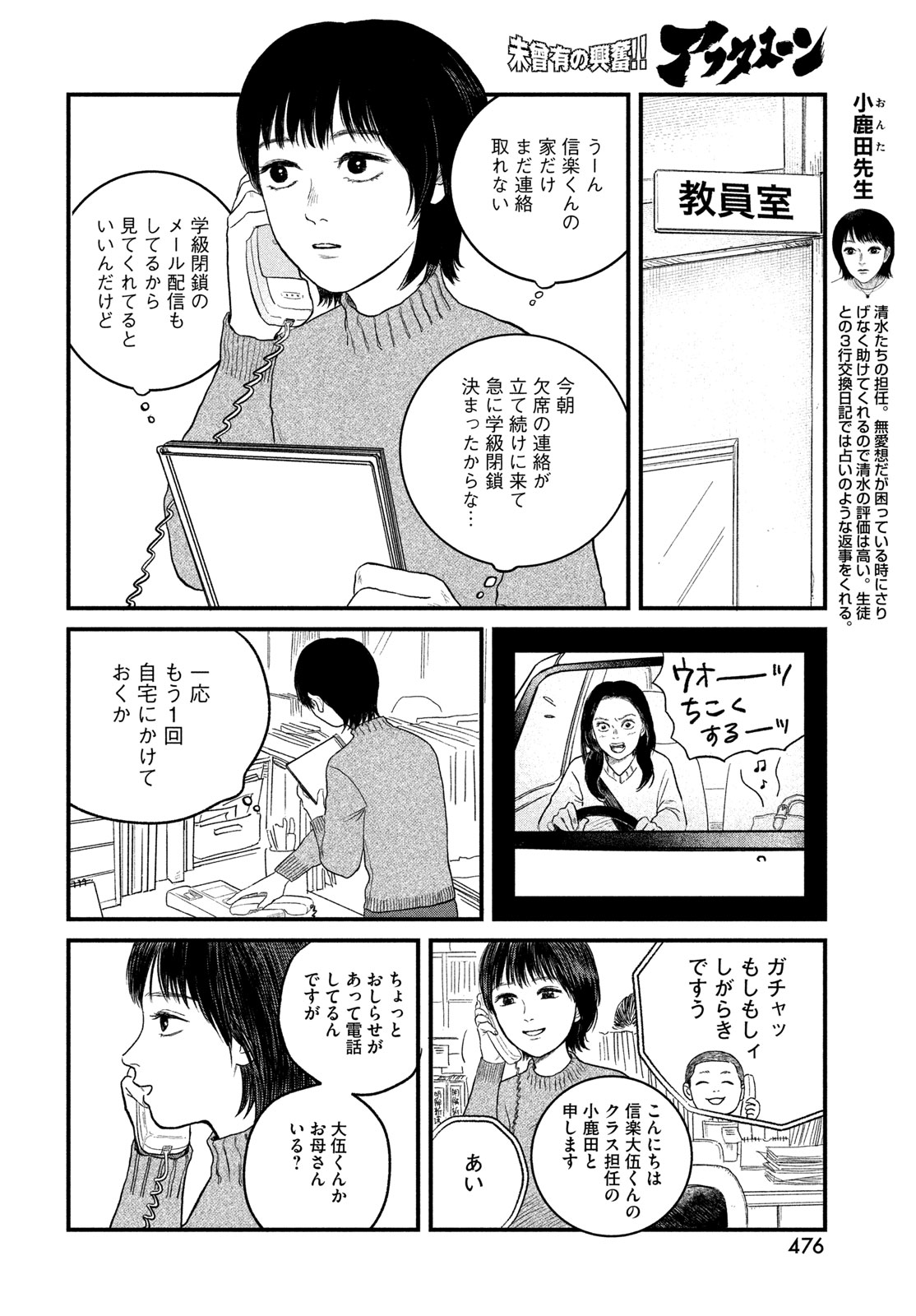 DOKUDAMI NO HANA SAKU KORO Chapter 23 page 8 - nihonkuni.com