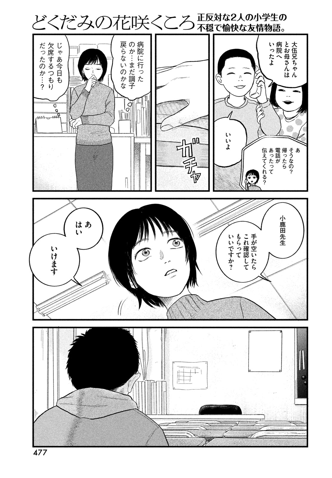 DOKUDAMI NO HANA SAKU KORO Chapter 23 page 9 - nihonkuni.com