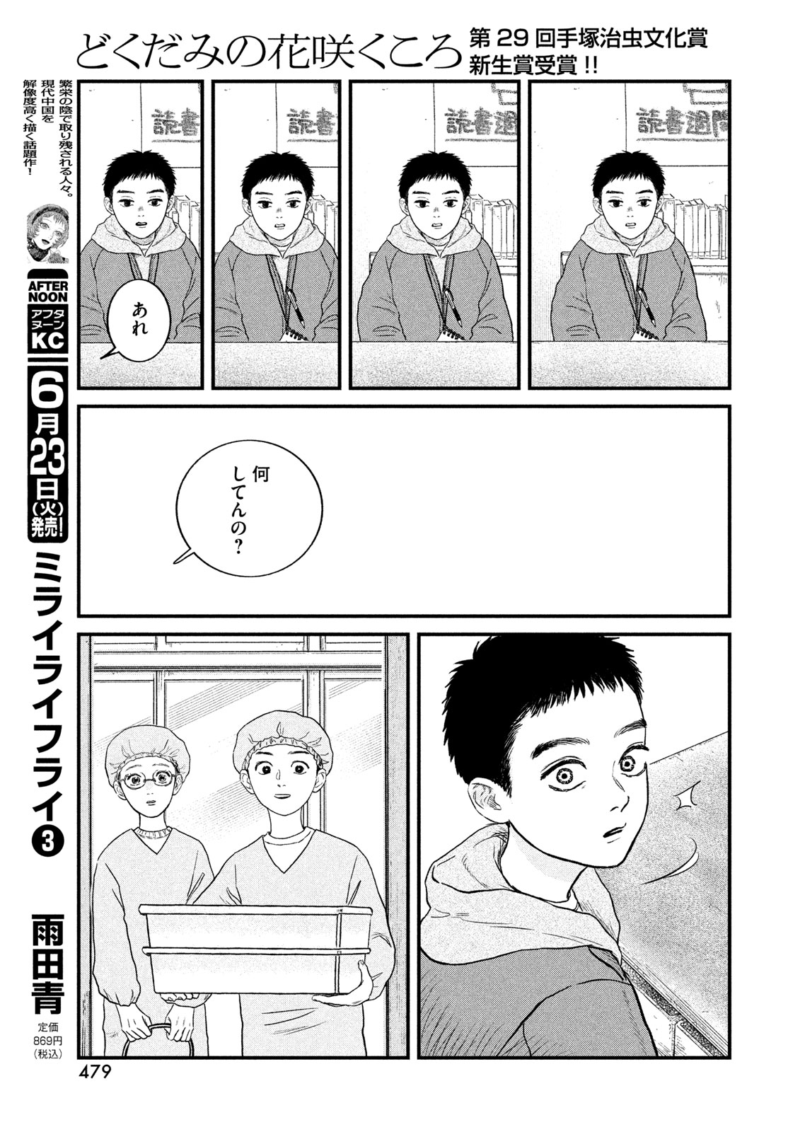 DOKUDAMI NO HANA SAKU KORO Chapter 23 page 11 - nihonkuni.com
