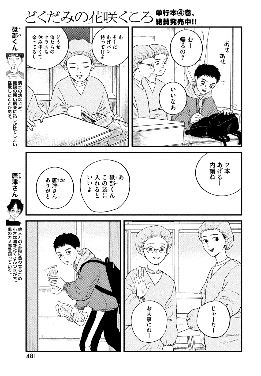 DOKUDAMI NO HANA SAKU KORO Chapter 23 page 13 - nihonkuni.com