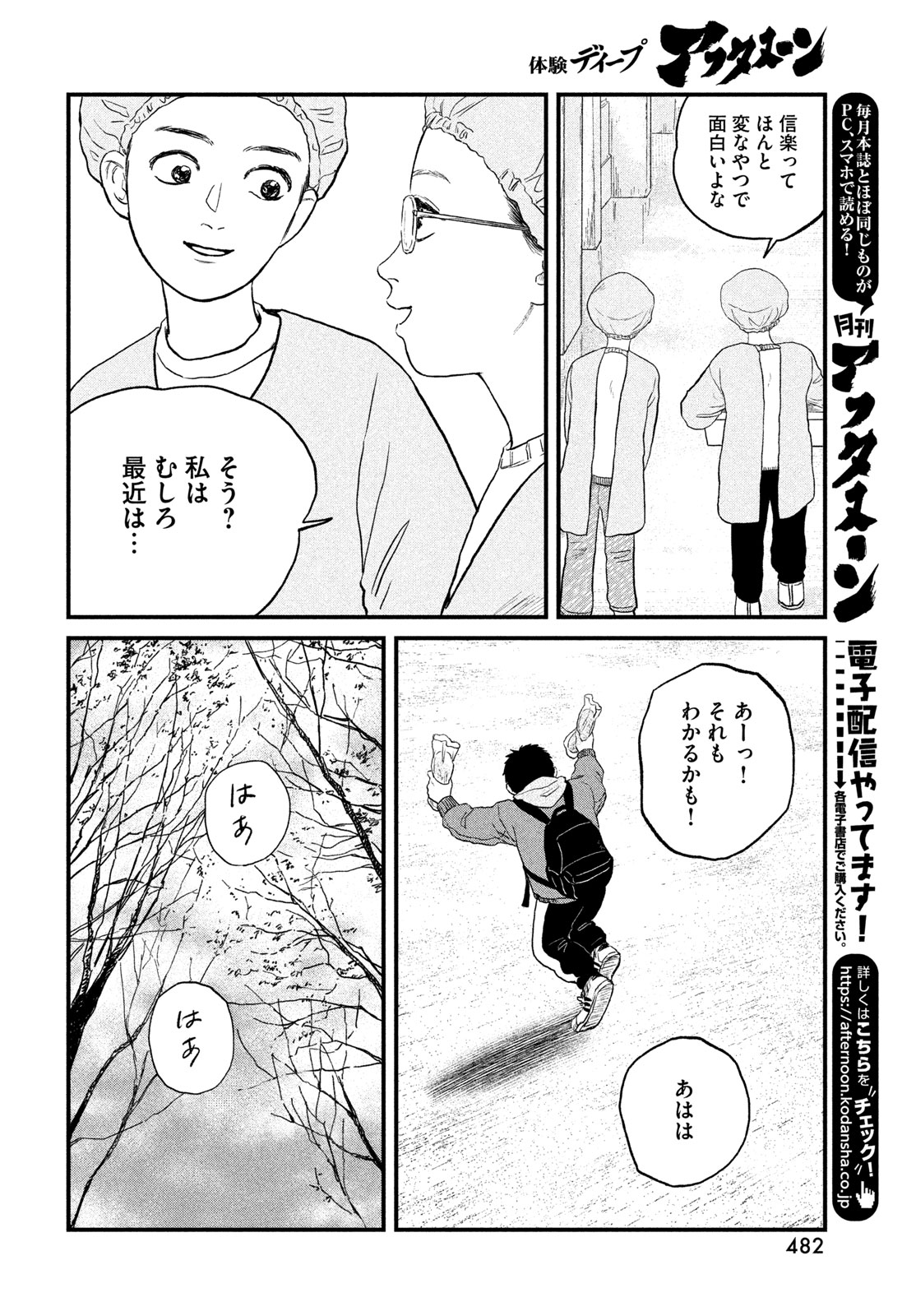 DOKUDAMI NO HANA SAKU KORO Chapter 23 page 14 - nihonkuni.com
