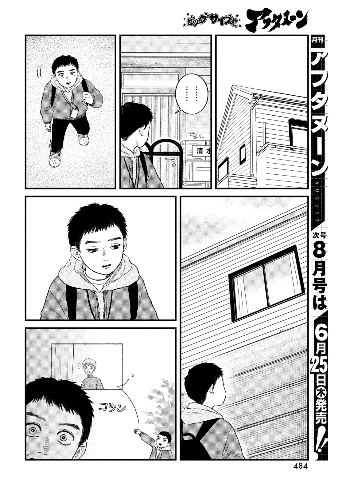 DOKUDAMI NO HANA SAKU KORO Chapter 23 page 16 - nihonkuni.com