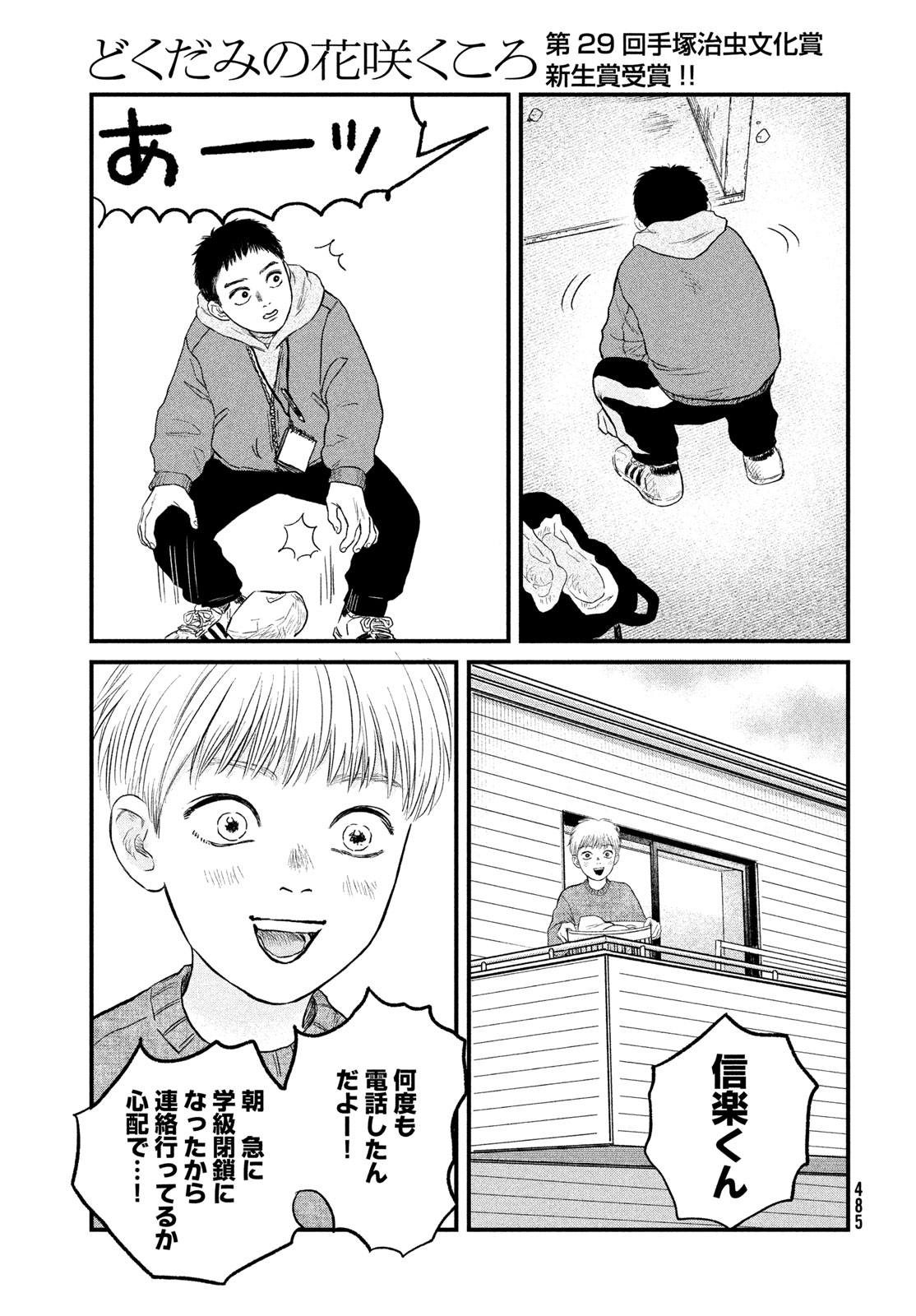 DOKUDAMI NO HANA SAKU KORO Chapter 23 page 17 - nihonkuni.com