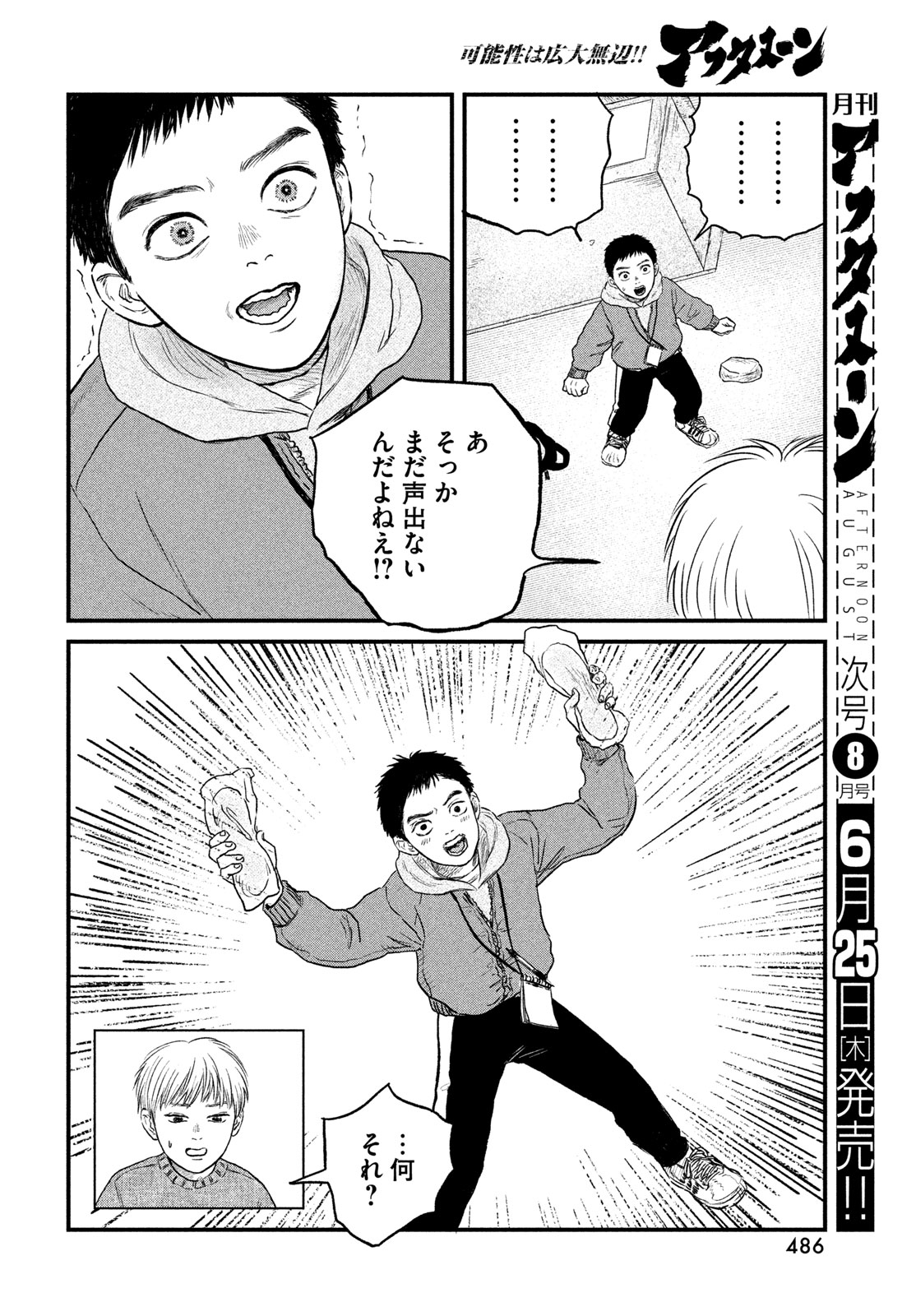 DOKUDAMI NO HANA SAKU KORO Chapter 23 page 18 - nihonkuni.com