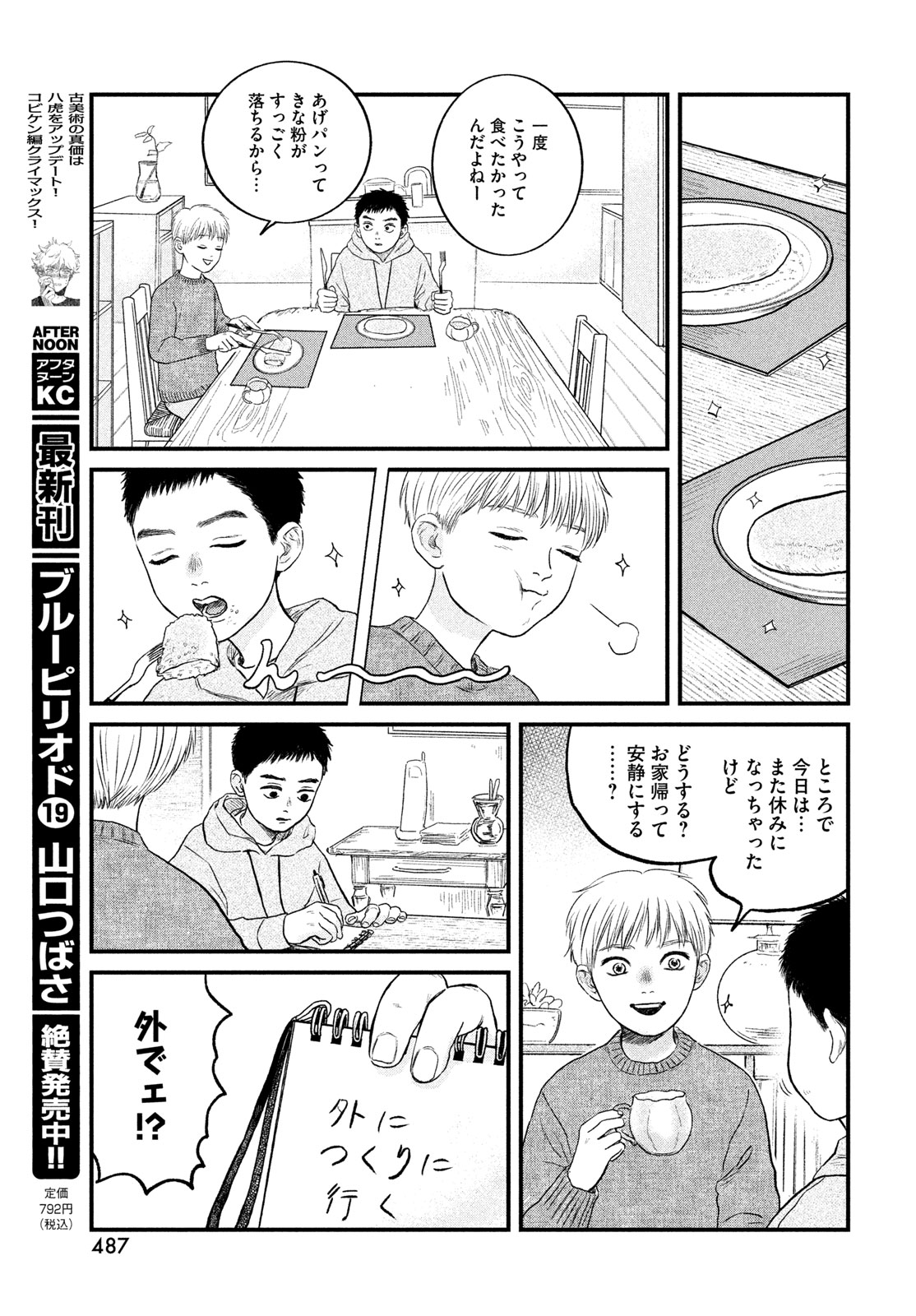 DOKUDAMI NO HANA SAKU KORO Chapter 23 page 19 - nihonkuni.com