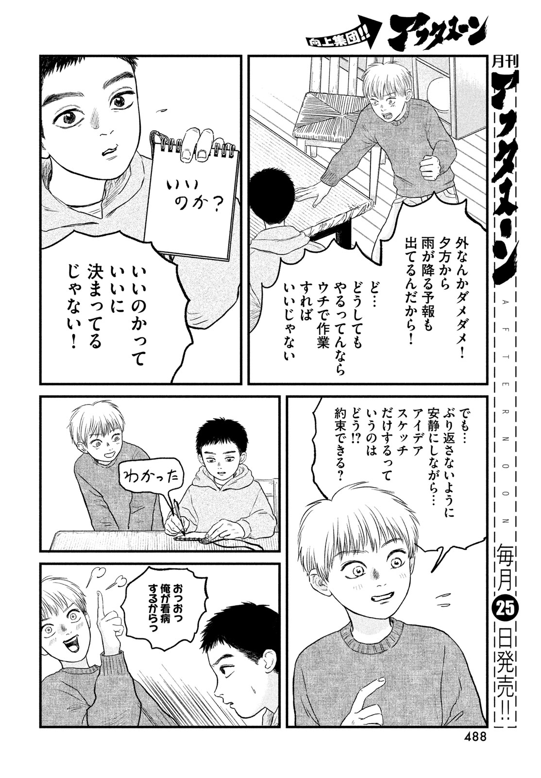 DOKUDAMI NO HANA SAKU KORO Chapter 23 page 20 - nihonkuni.com
