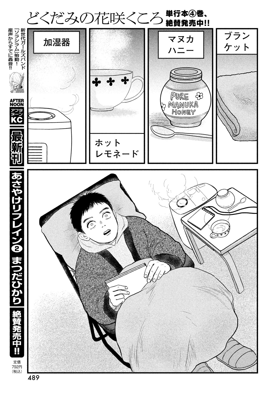 DOKUDAMI NO HANA SAKU KORO Chapter 23 page 21 - nihonkuni.com