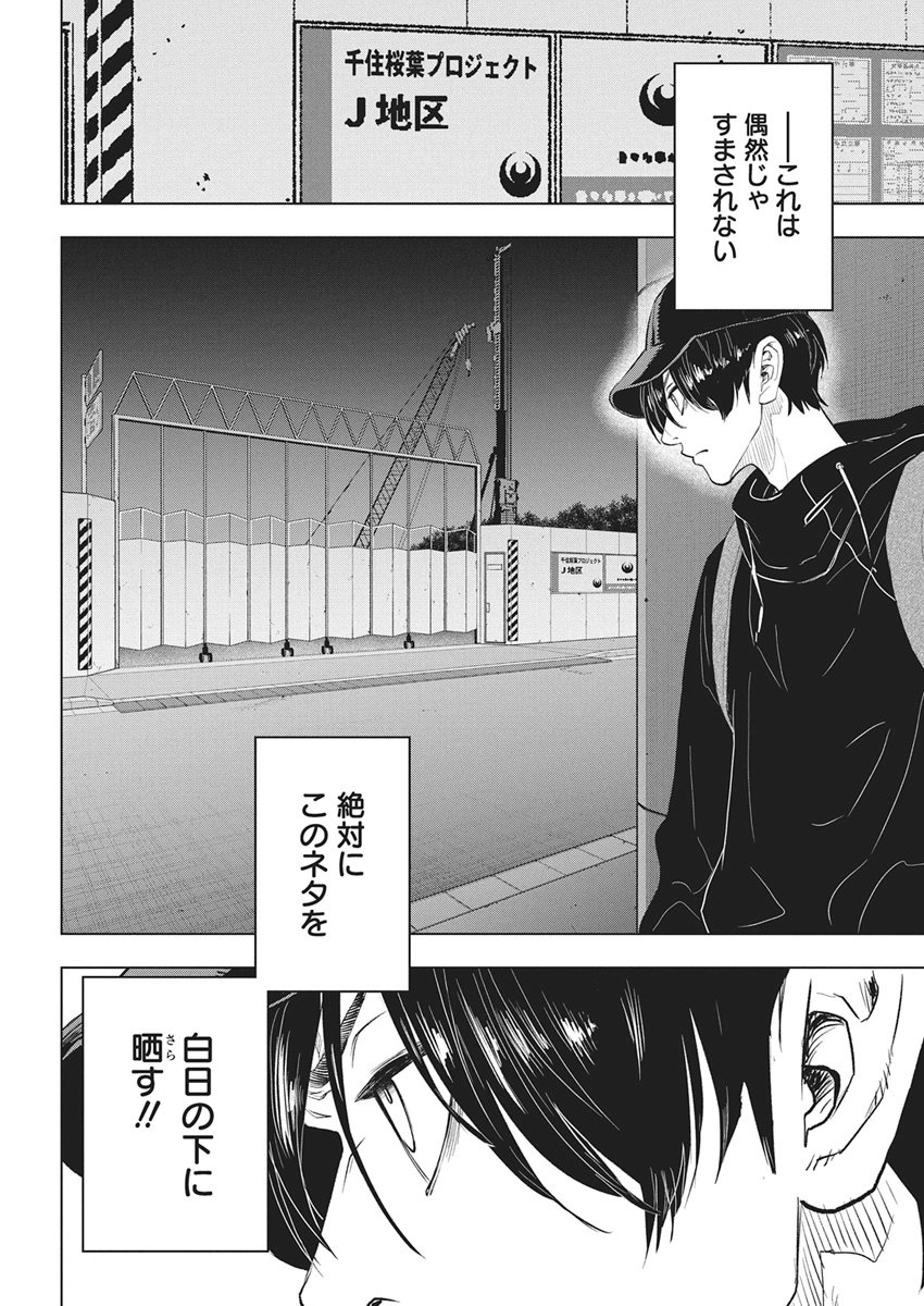 NAGATACHO ALIENS Chapter 1 page 47 - nihonkuni.com