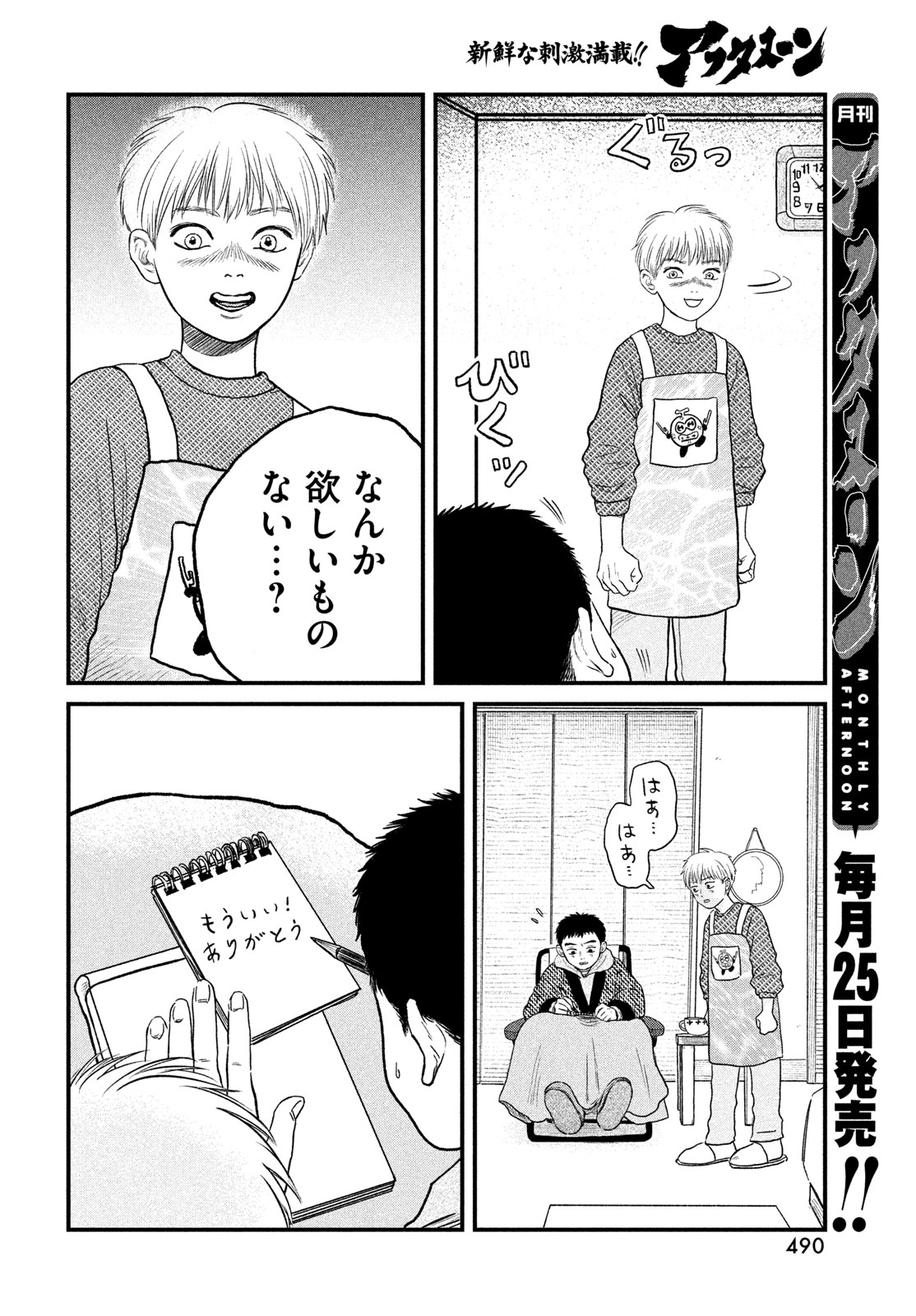 DOKUDAMI NO HANA SAKU KORO Chapter 23 page 22 - nihonkuni.com