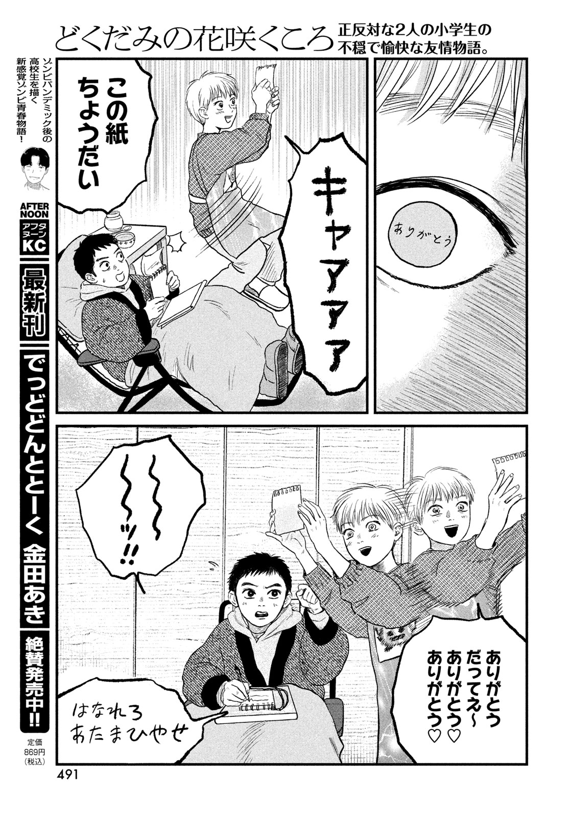DOKUDAMI NO HANA SAKU KORO Chapter 23 page 23 - nihonkuni.com