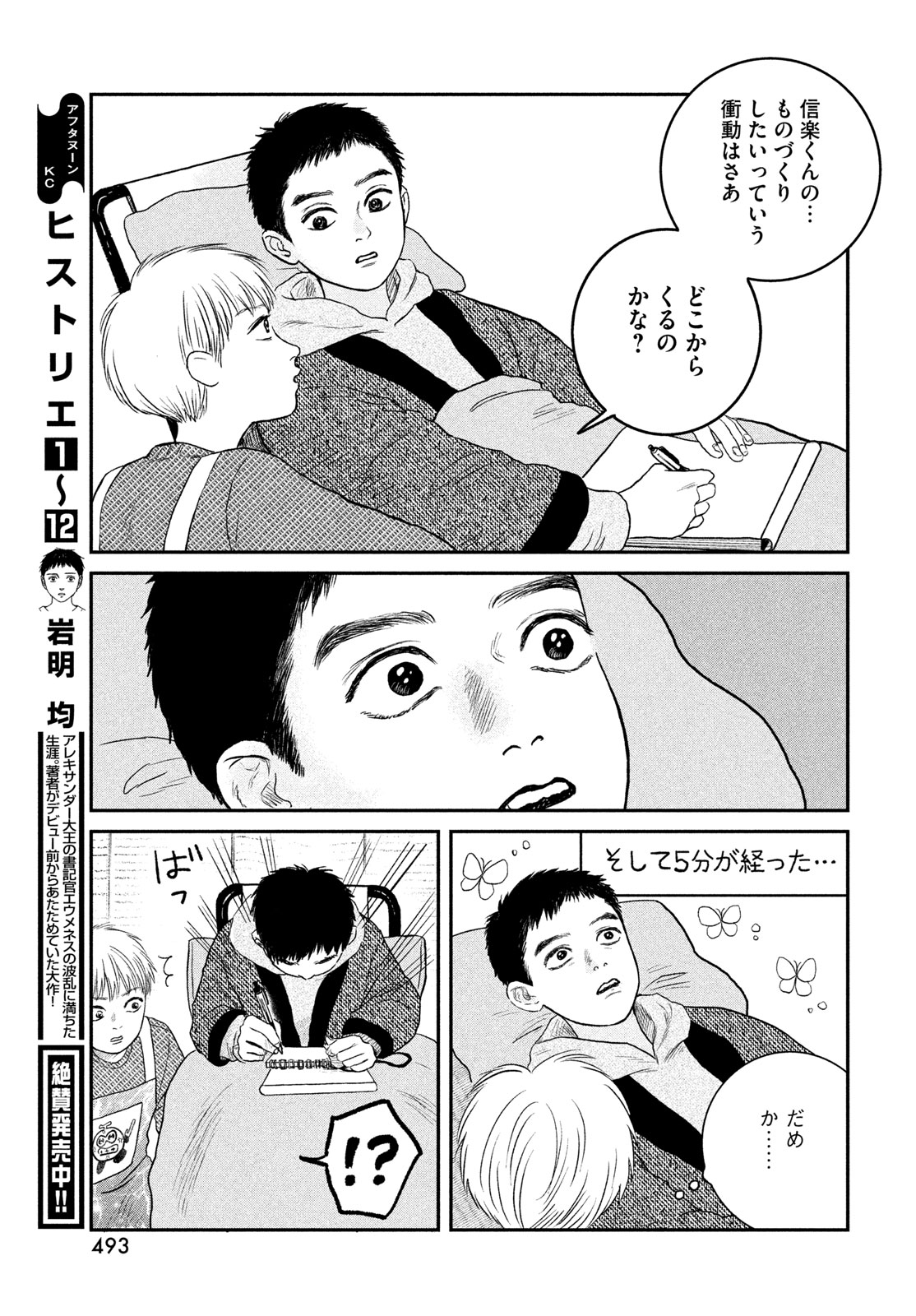 DOKUDAMI NO HANA SAKU KORO Chapter 23 page 25 - nihonkuni.com
