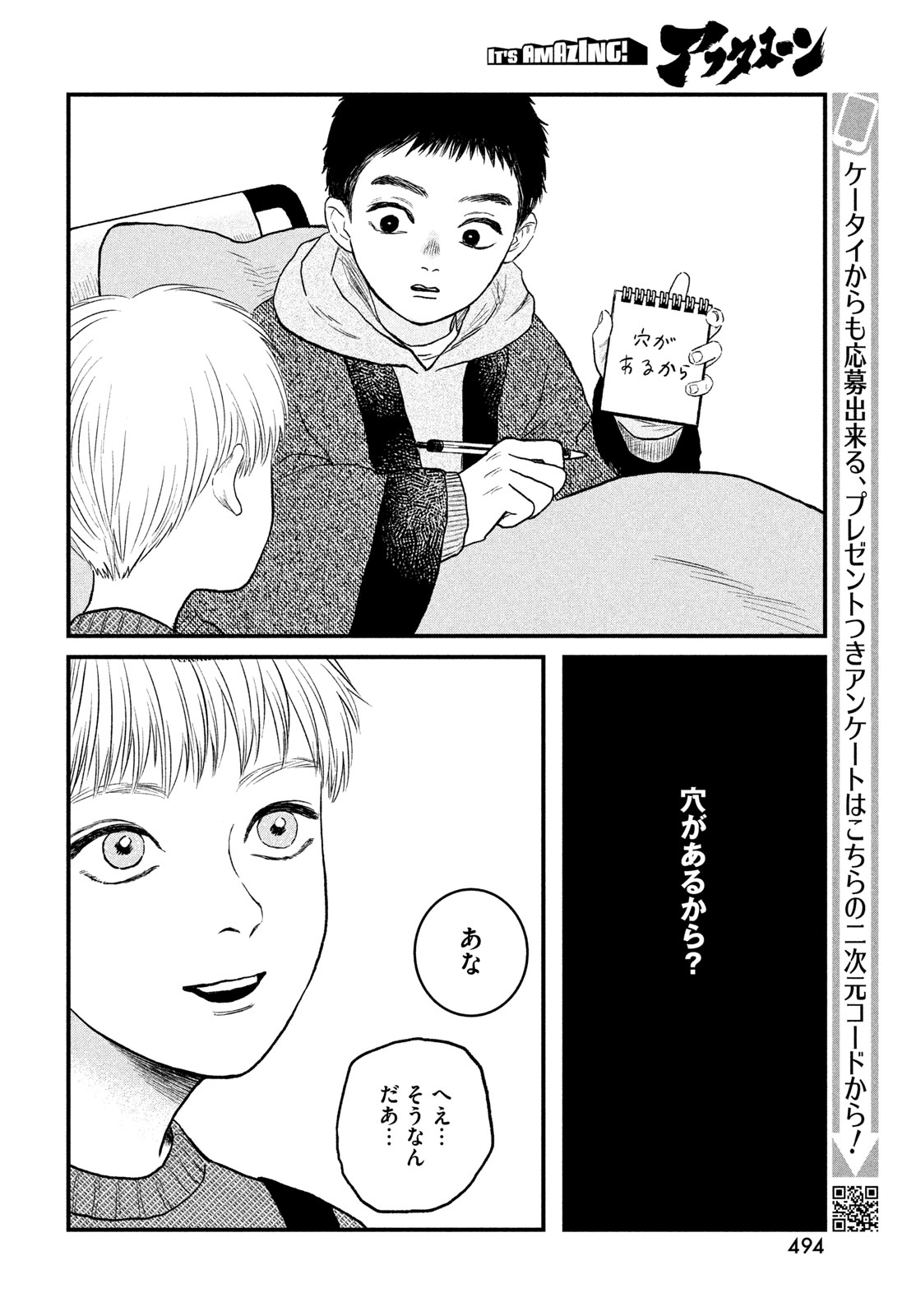 DOKUDAMI NO HANA SAKU KORO Chapter 23 page 26 - nihonkuni.com