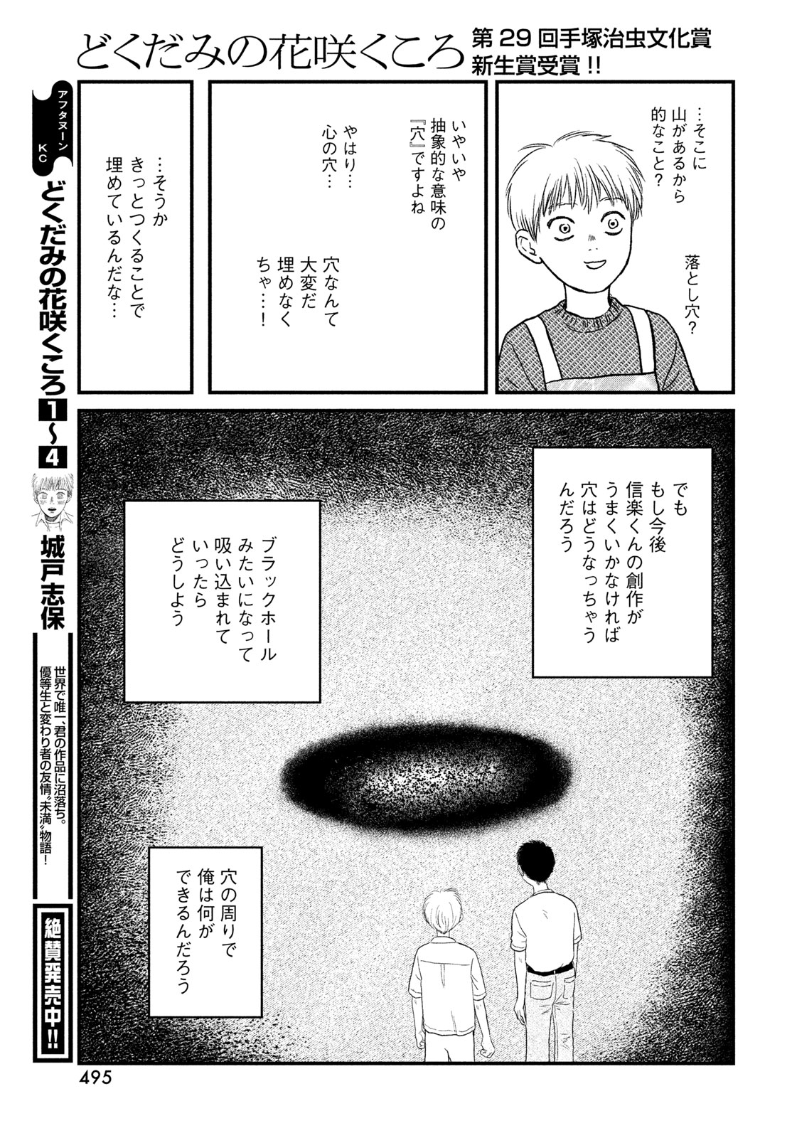 DOKUDAMI NO HANA SAKU KORO Chapter 23 page 27 - nihonkuni.com